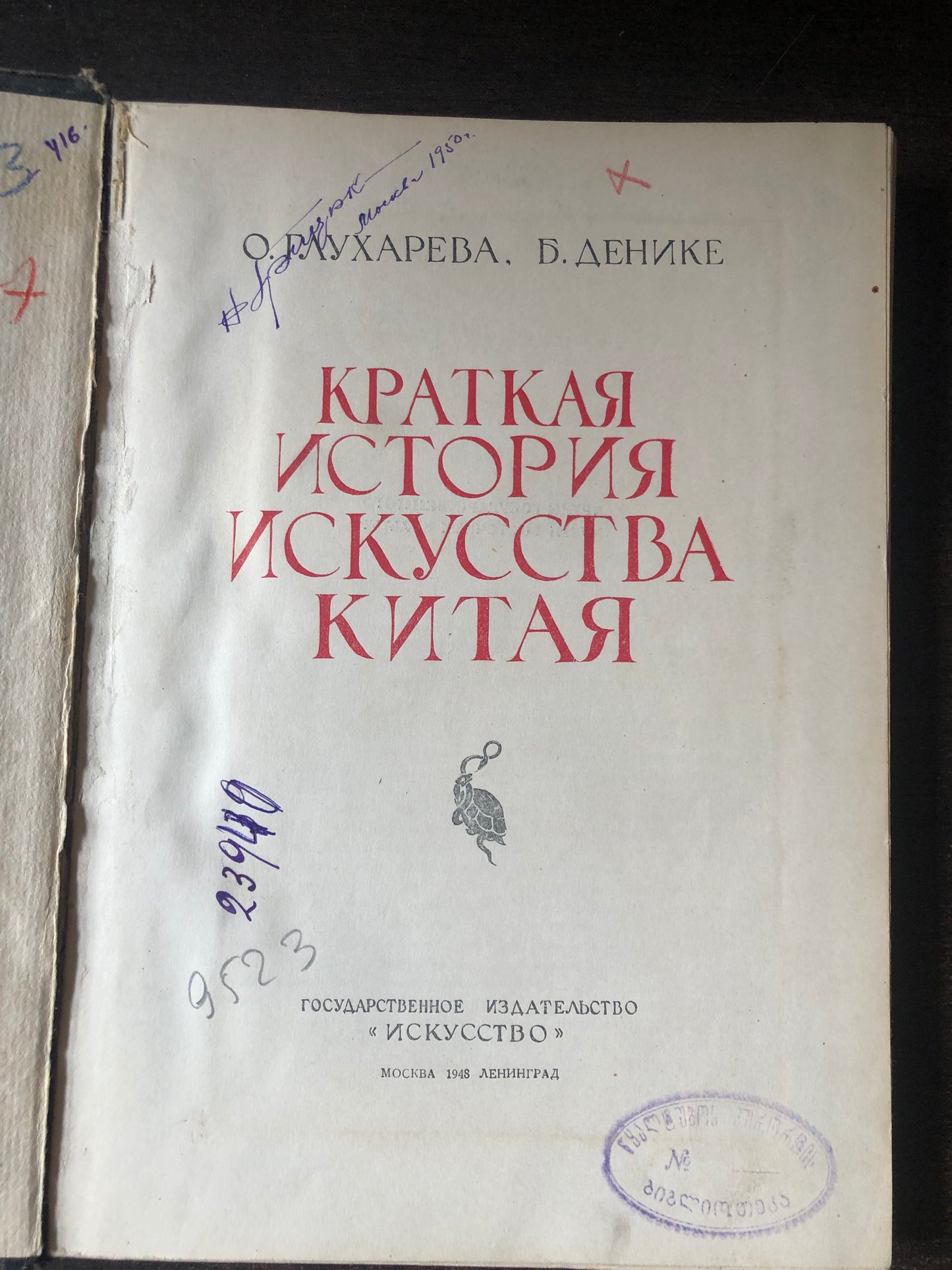 КРАТКАЯ ИСТОРИЯ ИСКУССВА КИТАЯ