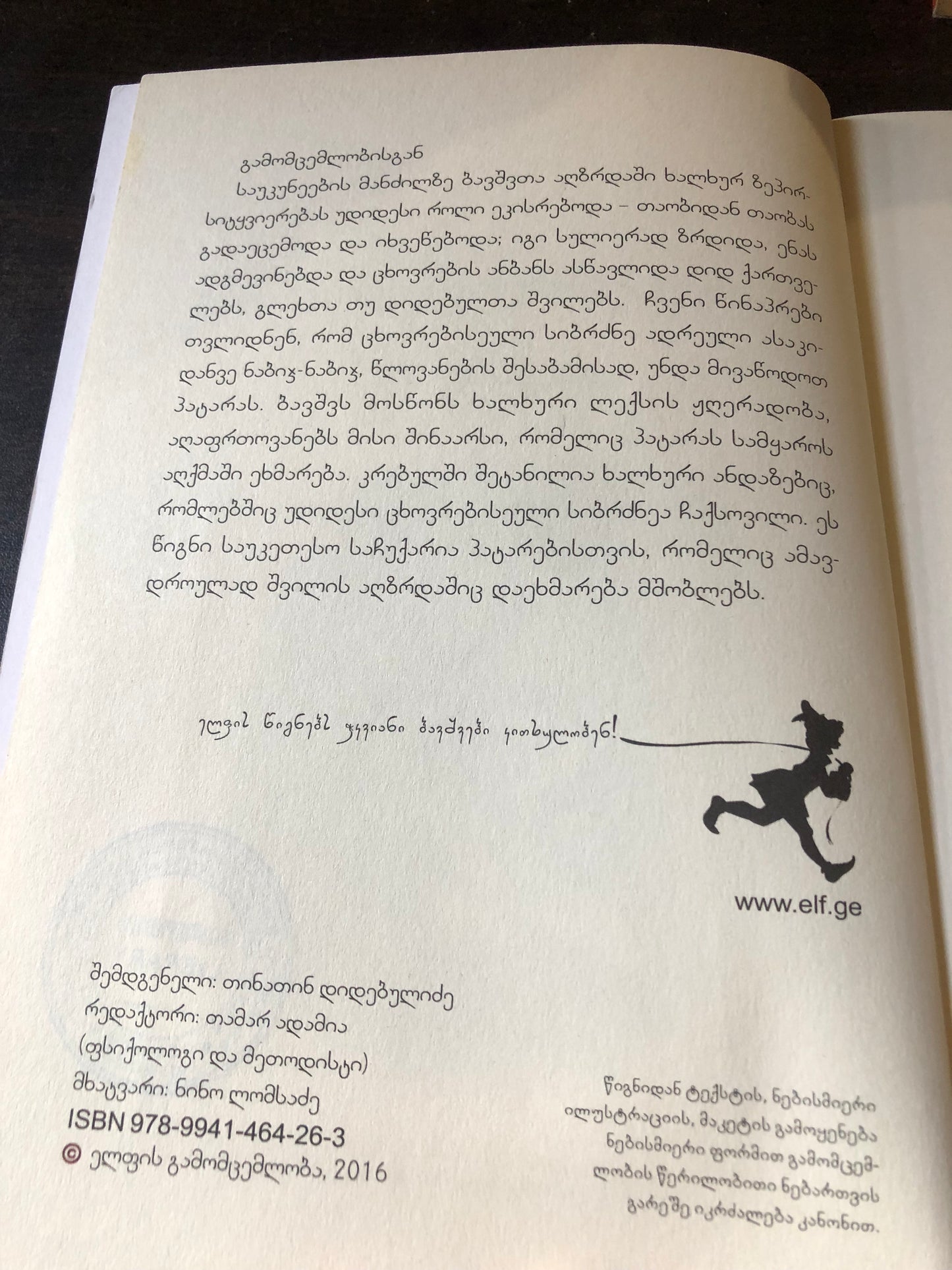 ხალხური ლექსები და ანდაზები