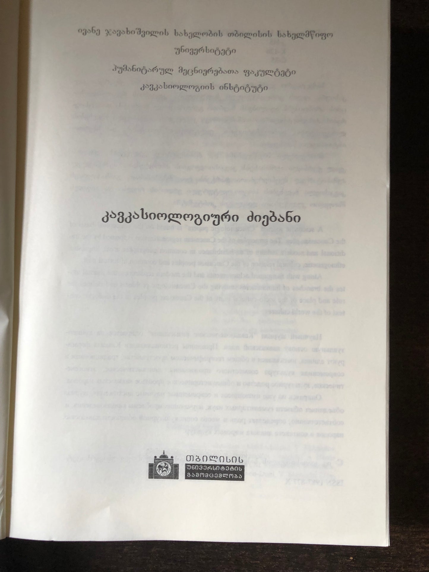 კავკასიოლოგიური ძიებანი 1