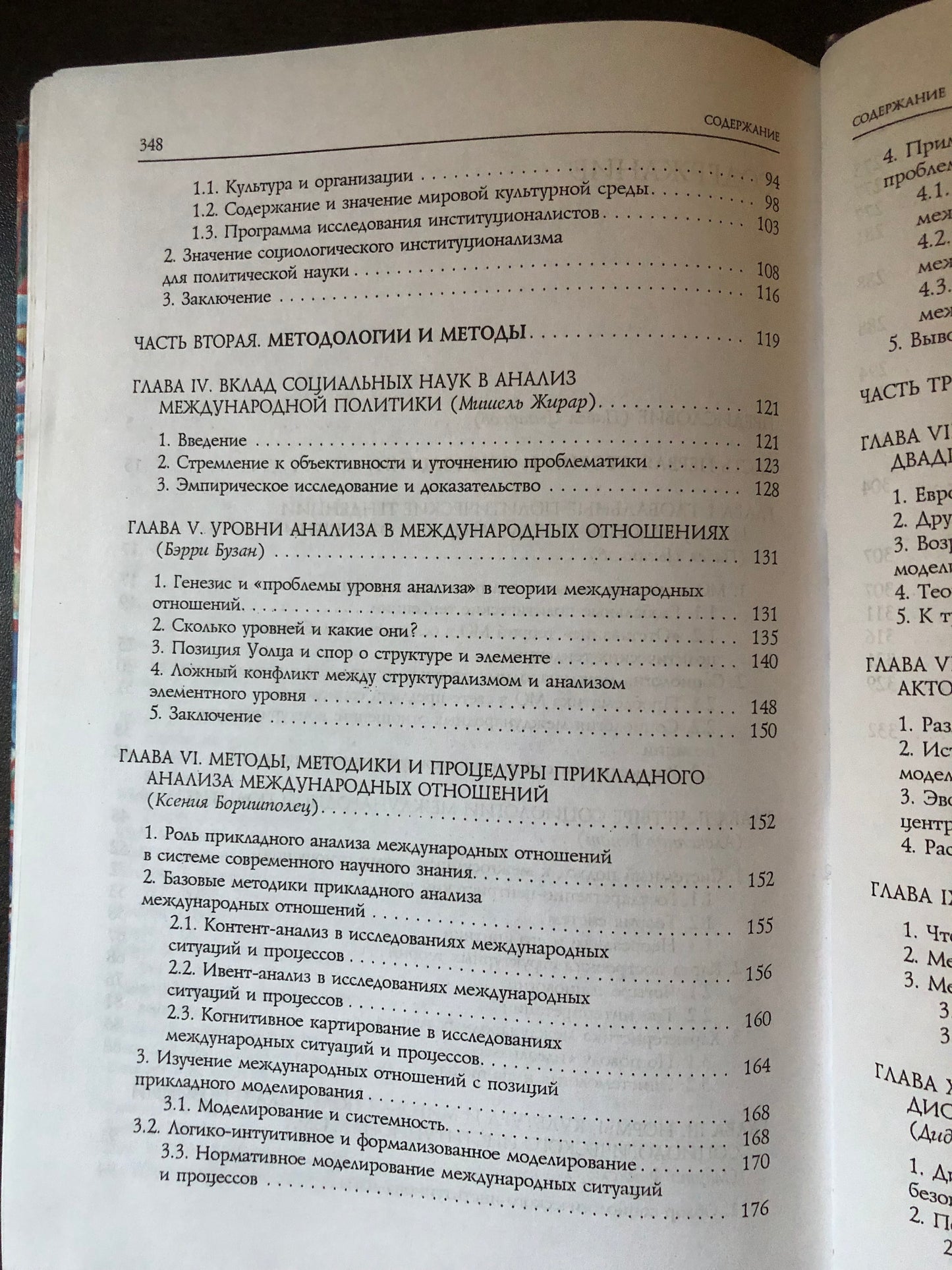 МЕЖДУНАРОДНЫЕ ОТНОШНИЯ: СОЦИОЛОГИЧЕСКИЕ ПОДХОДЫ