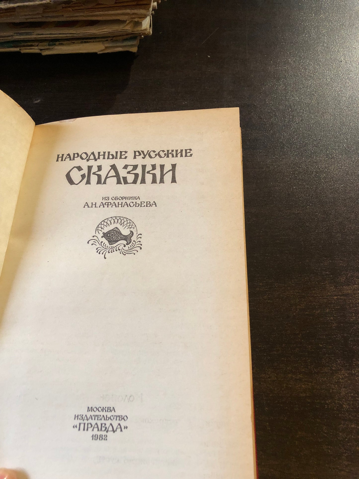 НАРОДНЫЕ РУССКИЕ СКАЗКИ