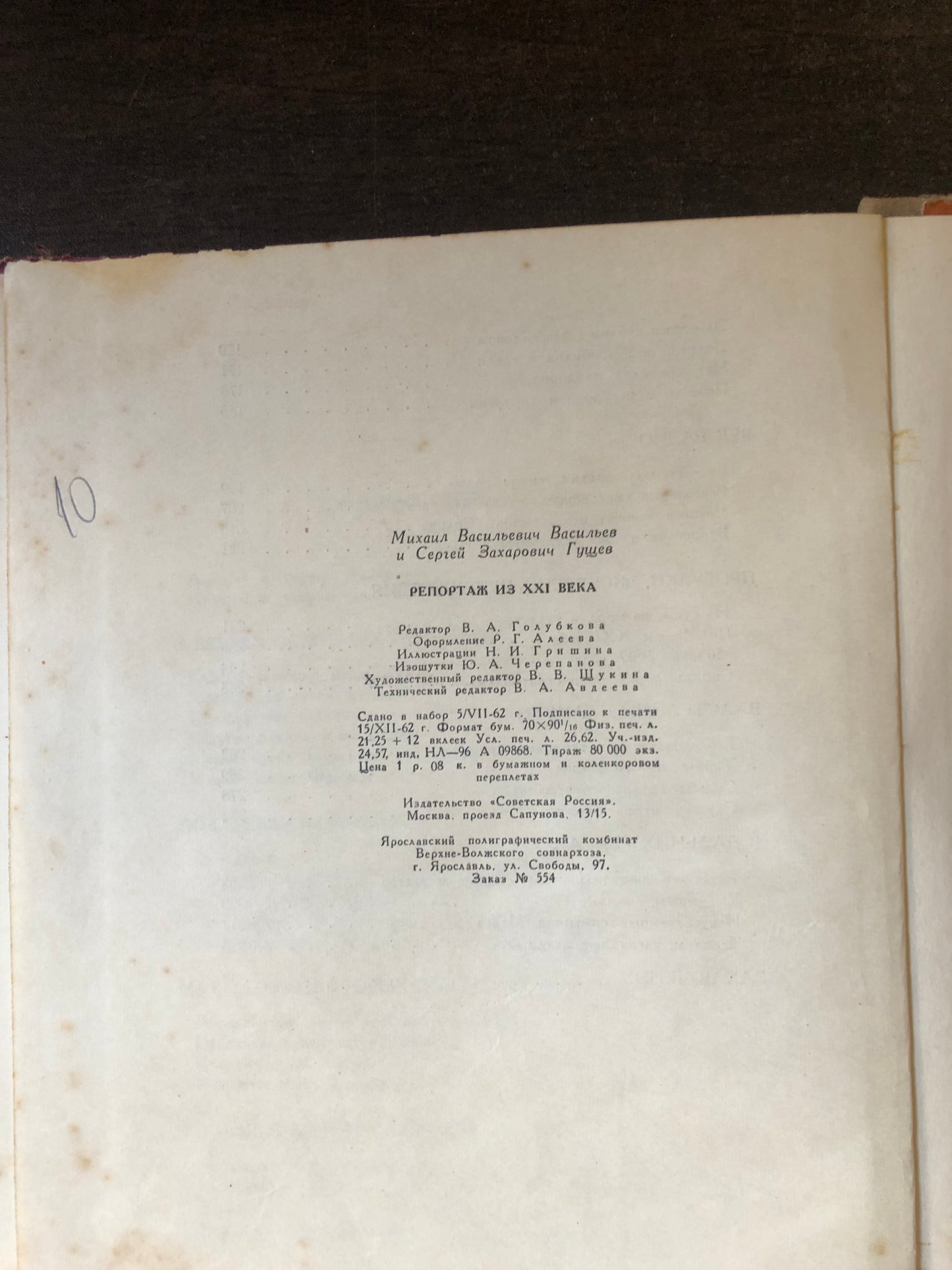 РЕПОРТАЖ ИЗ XXI ВЕКА