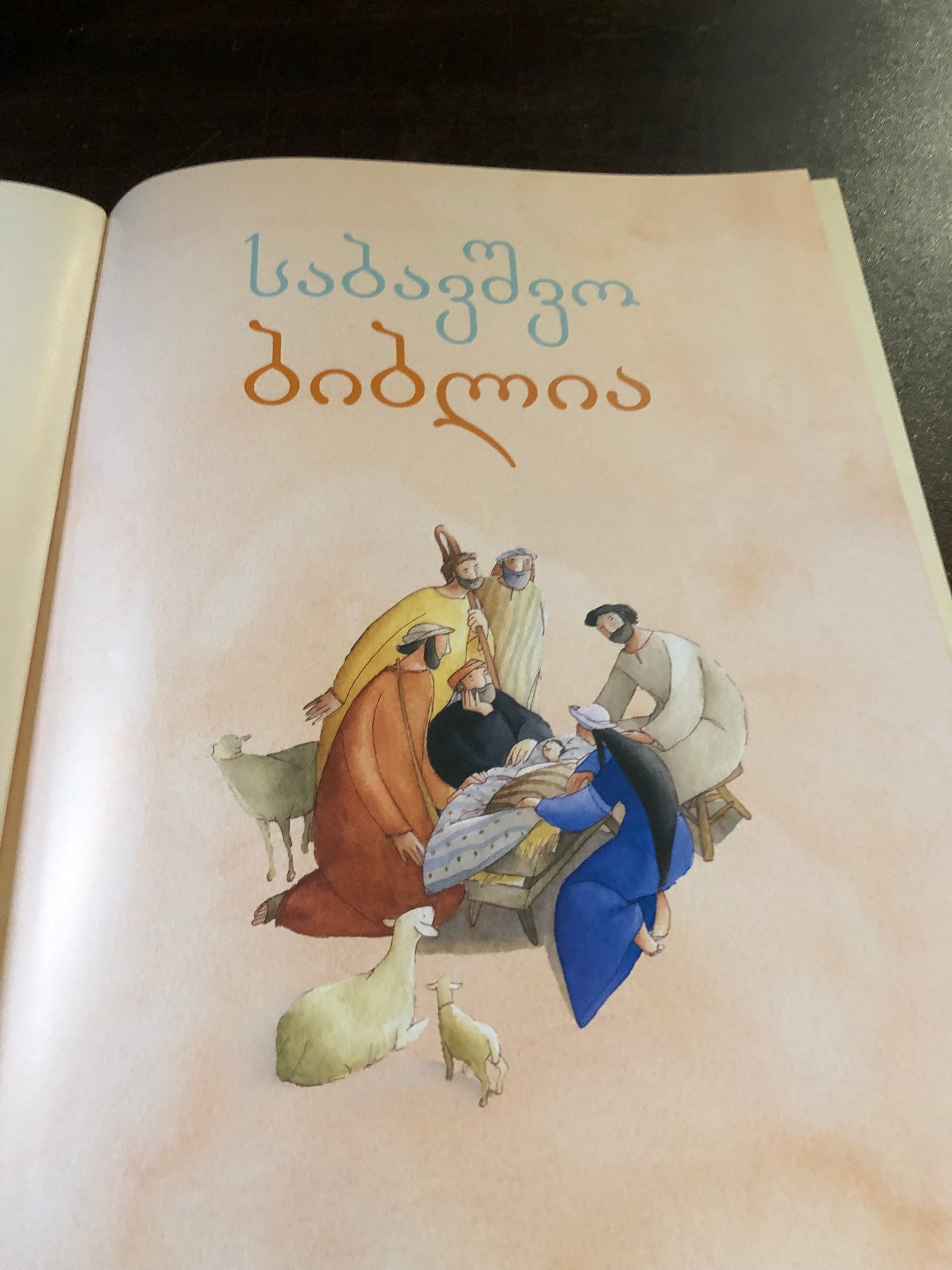 საბავშვო ბიბლია