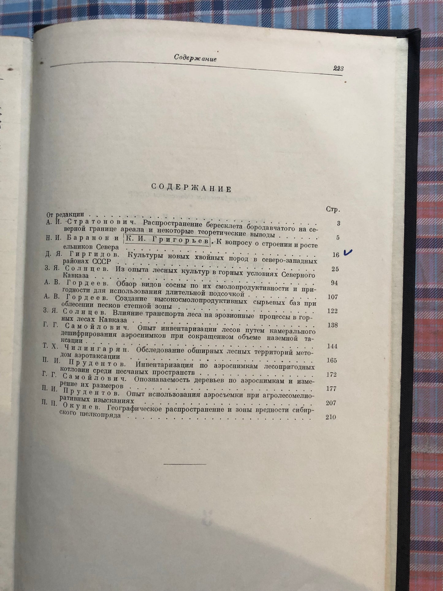 ГЕОГРАФИЧЕСКИЙ СБОРНИК V