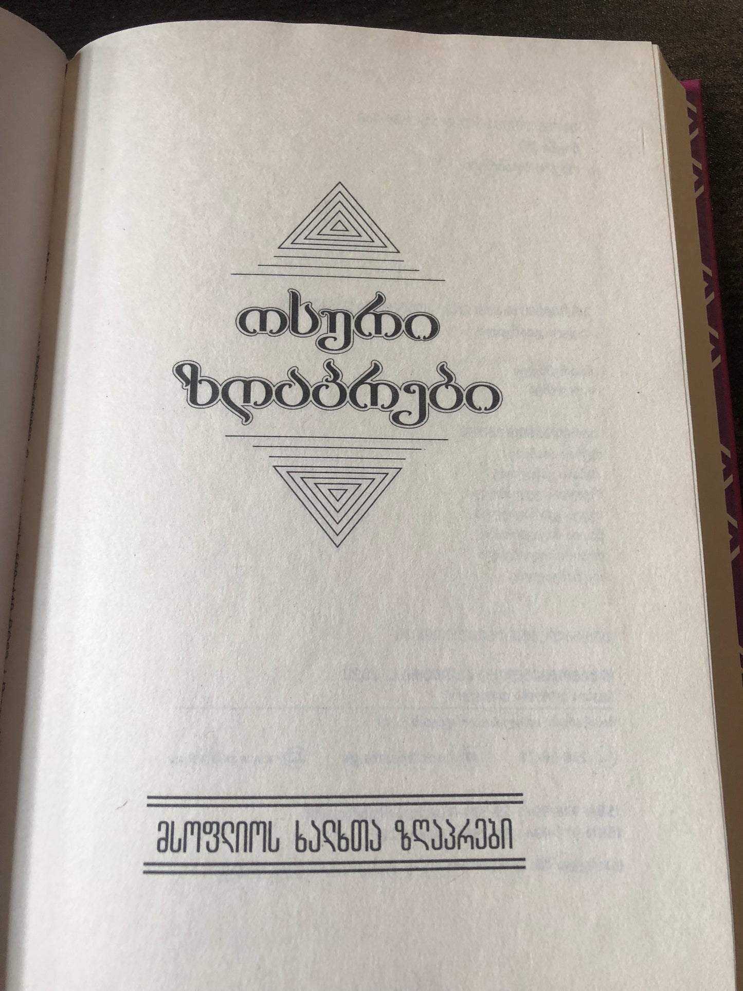 ოსური ზღაპრები