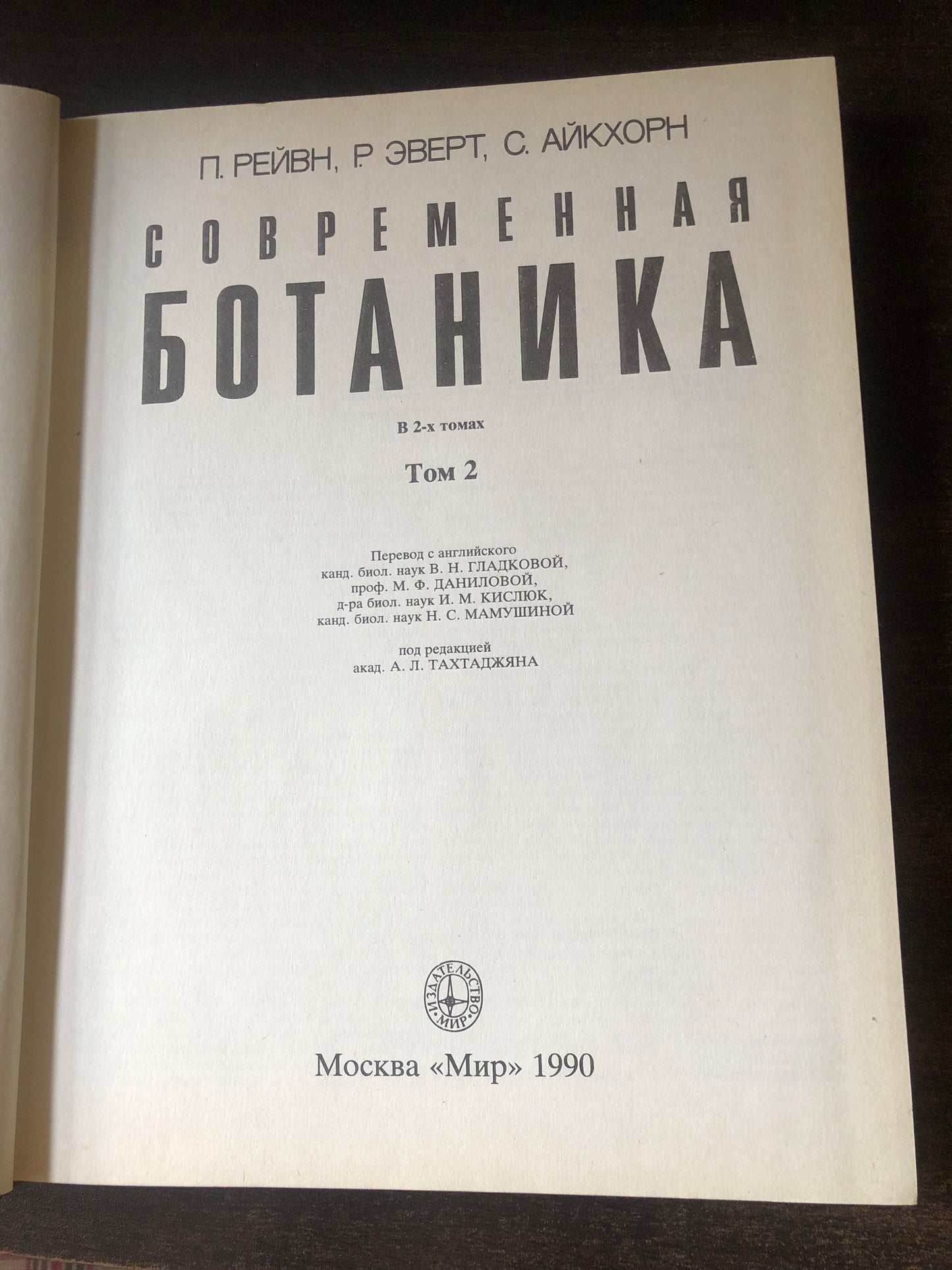 СОВРЕМЕННАЯ БОТАНИКА