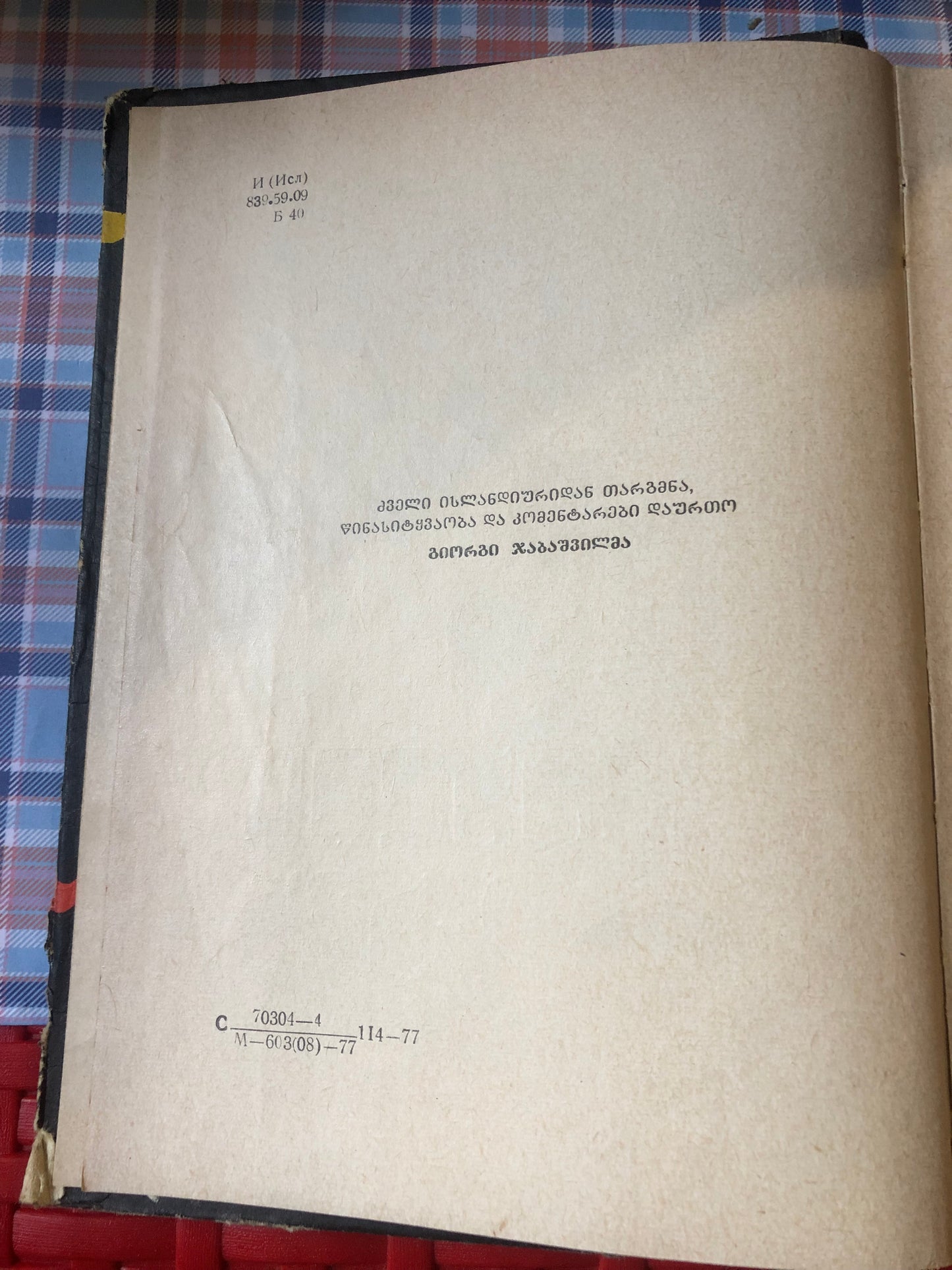 ნიალის საგა