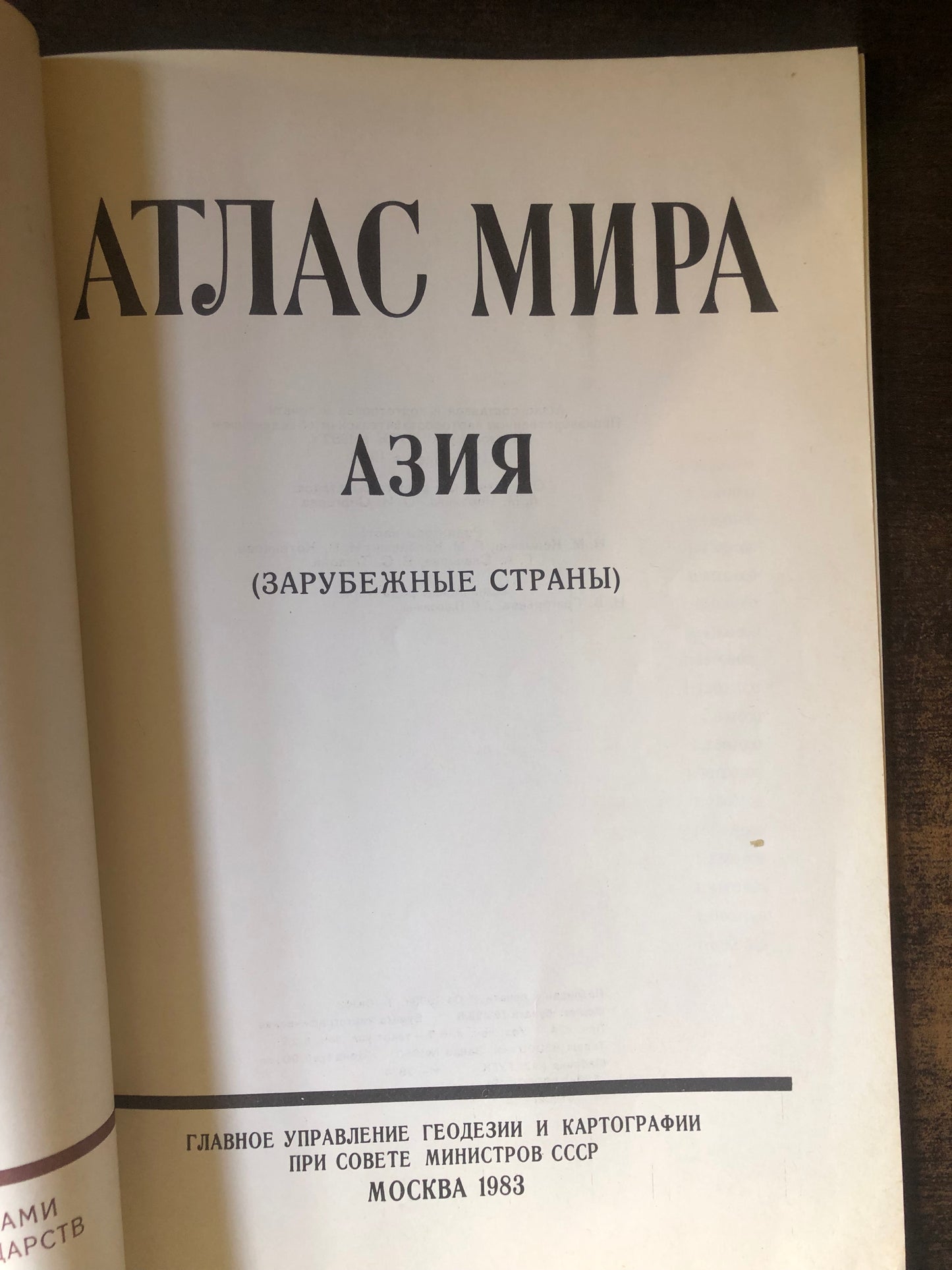 АТЛАС МИРА: АЗИЯ