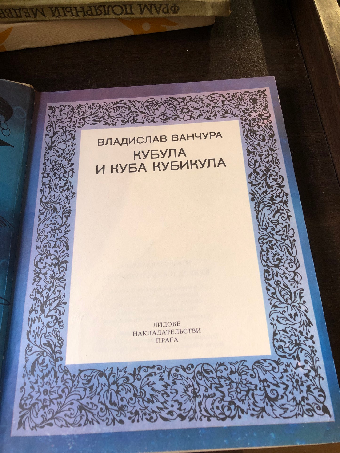 КУБУЛА И КУБА КУБИКУЛА