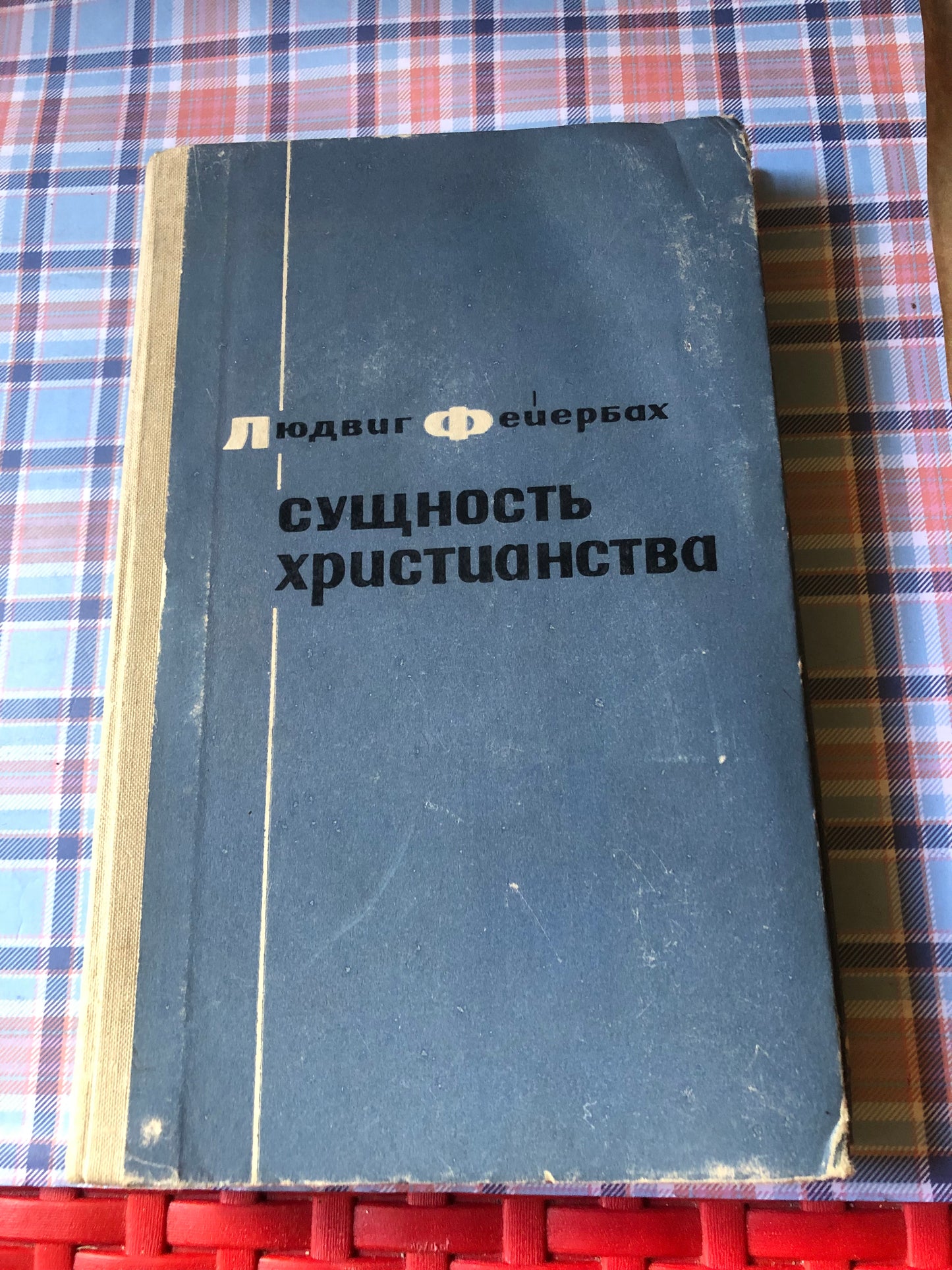 Л. Фейербах- Сущность христианства