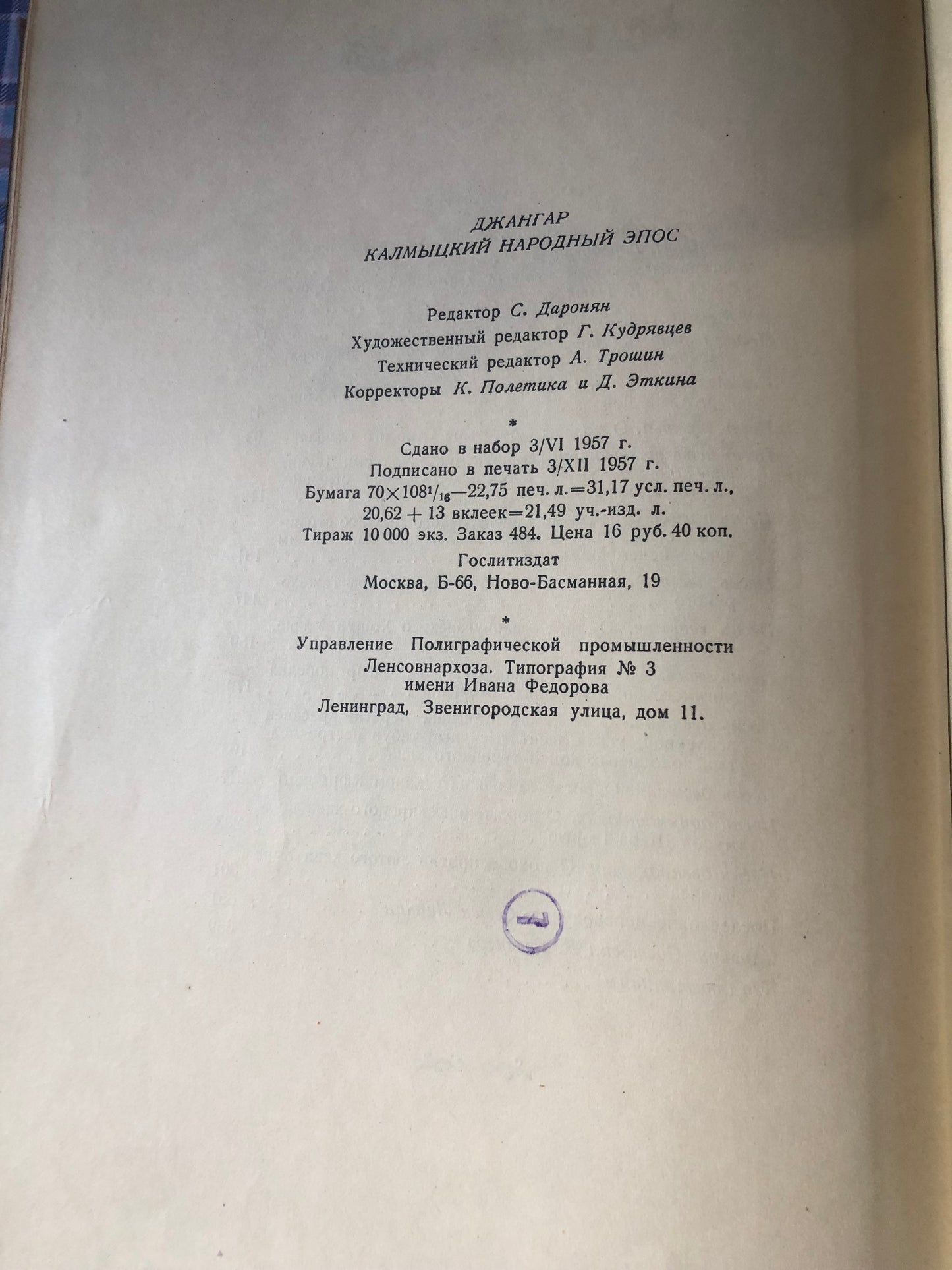 Джангар