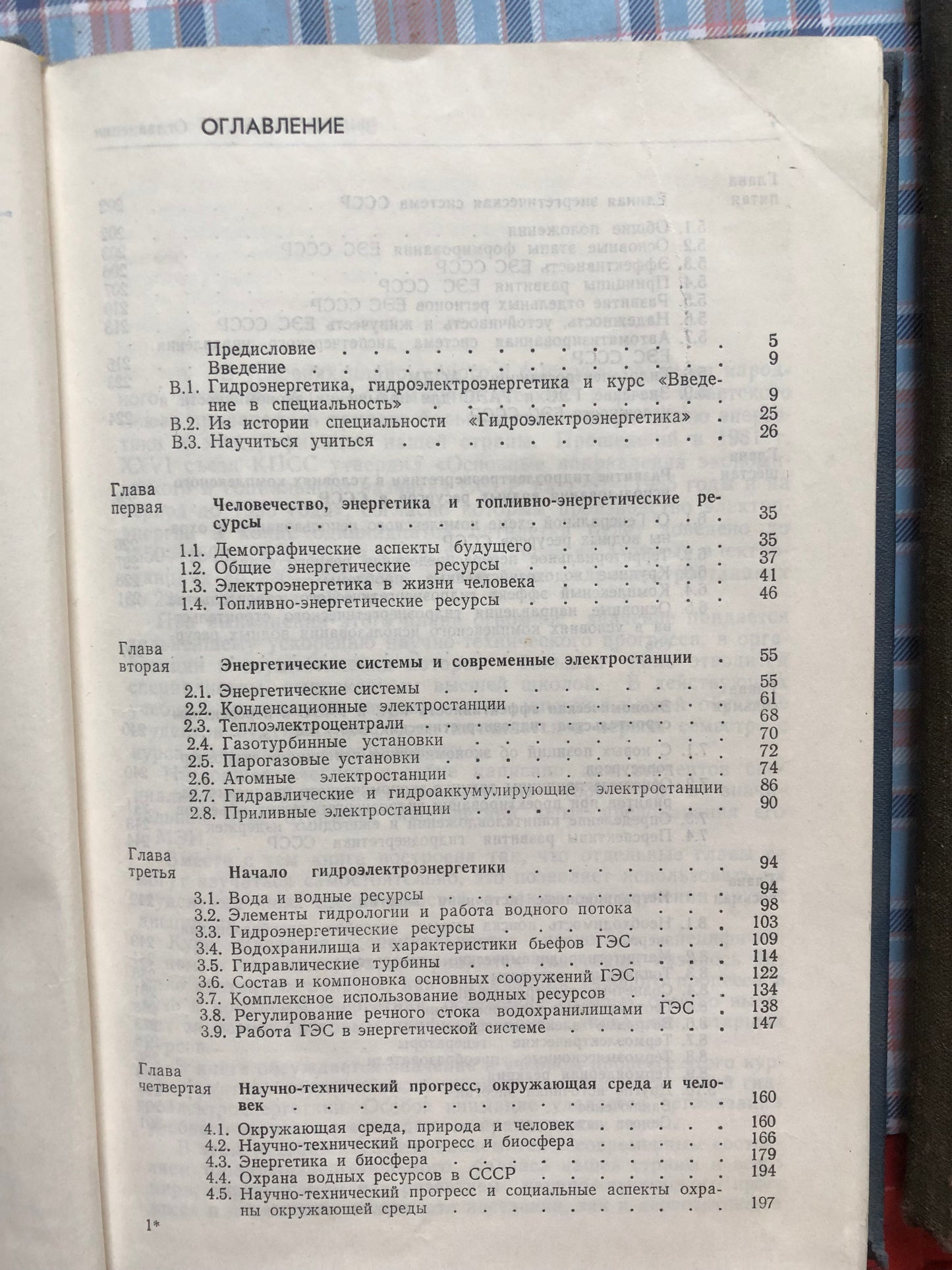ГИДРОЭЛЕКТРОЭНЕРГЕТИКА