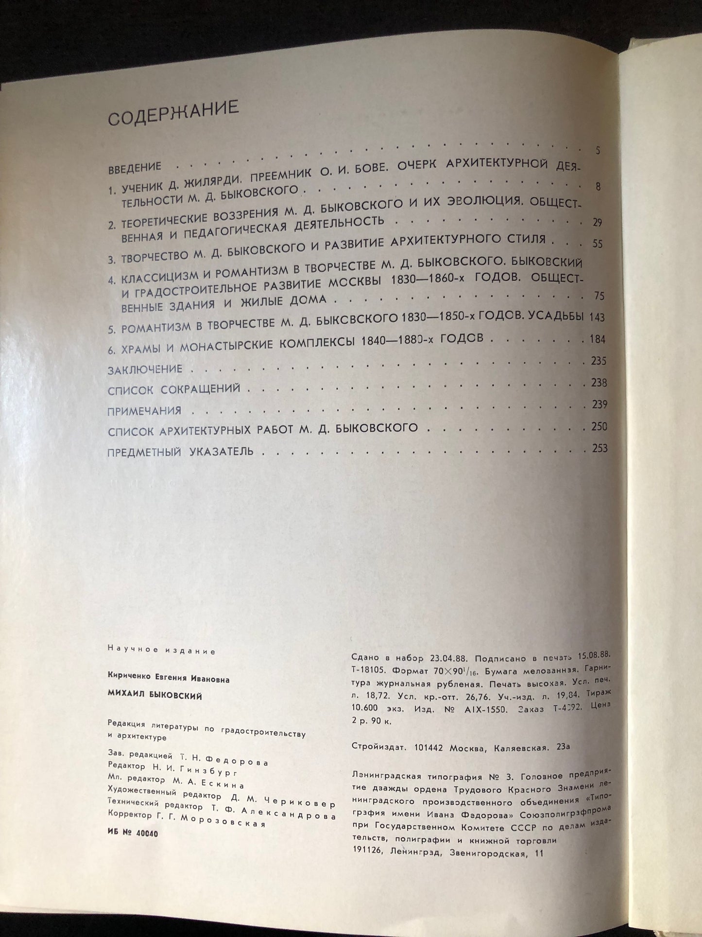 МИХАИЛ ВЫКОВСКИЙ