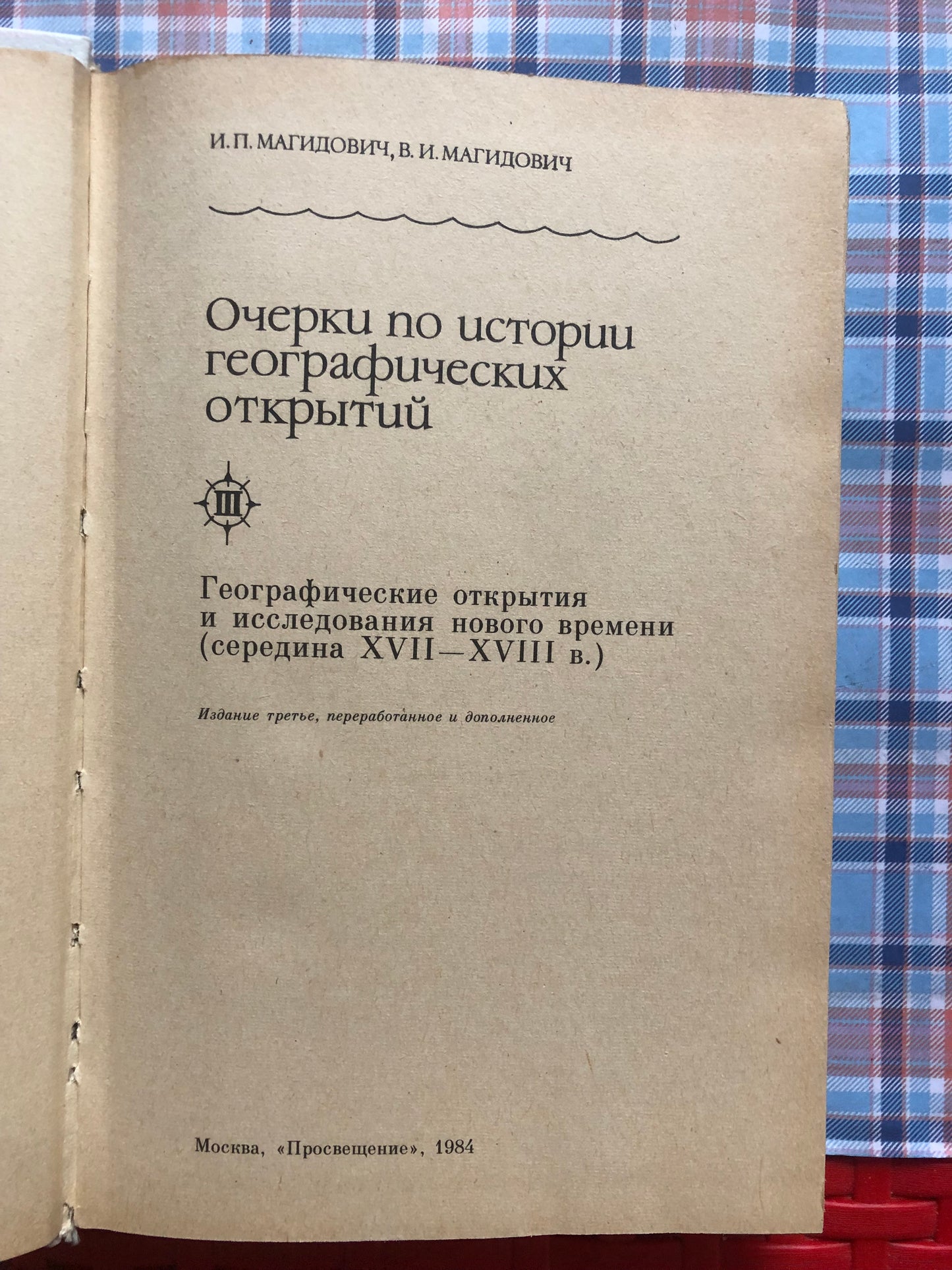 ОЧЕРКИ ПО ИСТОРИИ ГЕОГАФИЧЕСКИХ ОТКРЫТИЙ. ТОМ 3