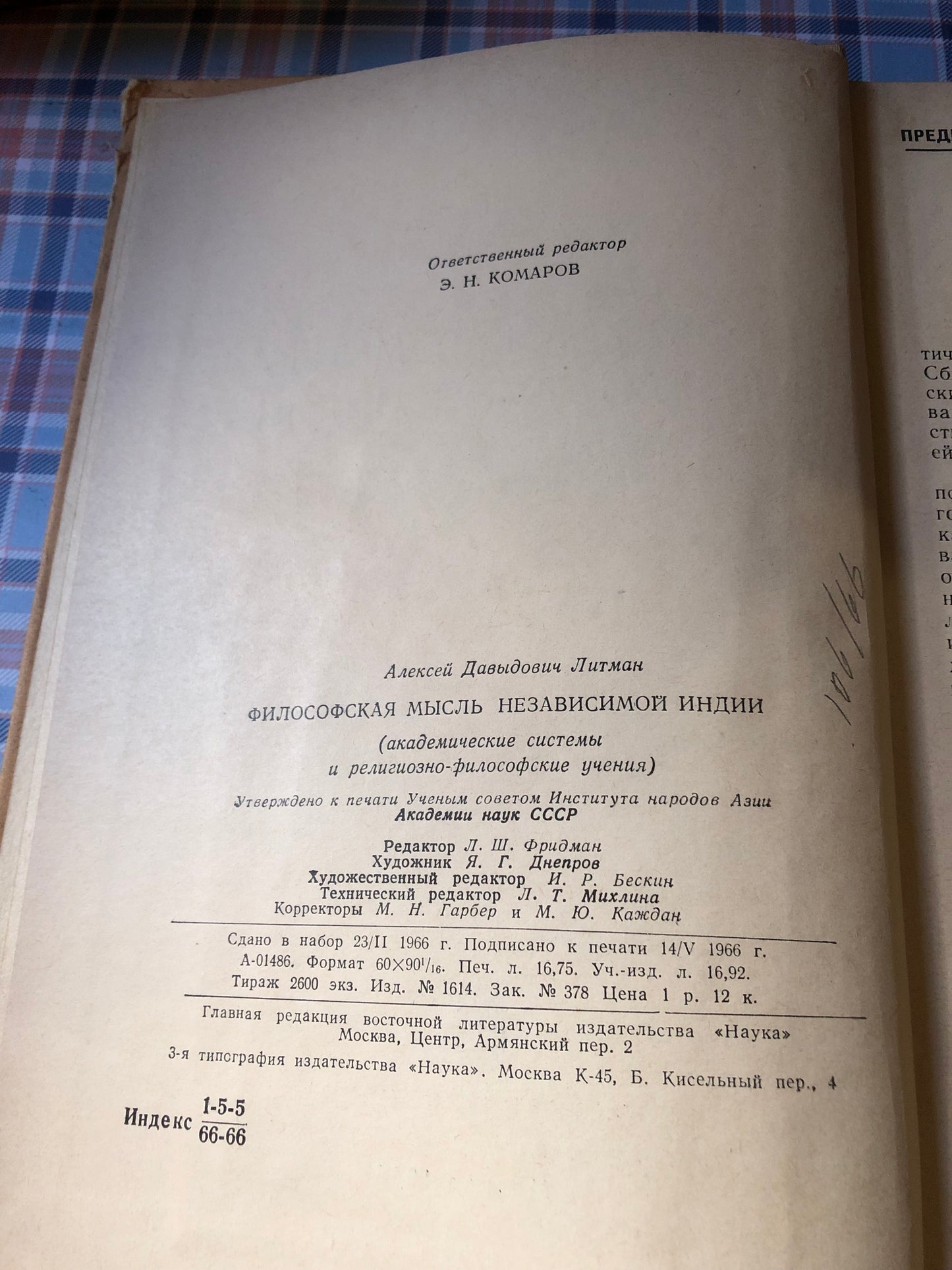 А.Д. ЛИТМАН - ФИЛОСОФСКАЯ МЫСЛЬ НЕЗАВИСИМОЙ ИНДИИ
