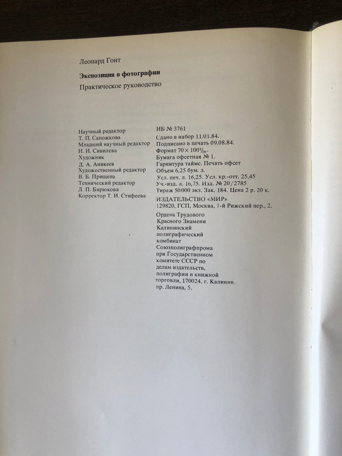 ЭКСПОЗИЦИЯ В ФОТОГРАФИИ