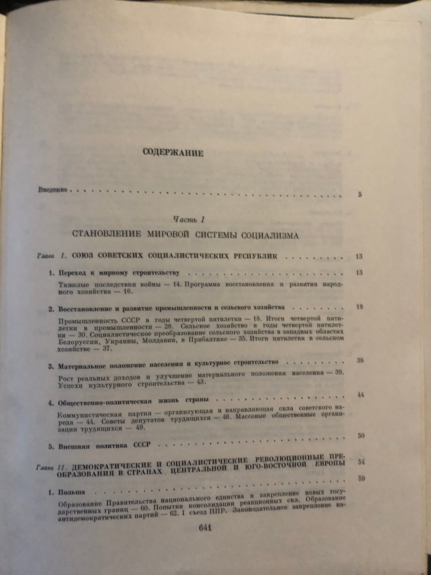 ВСЕМИРНАЯ ИСТОРИЯ: ТОМ XI