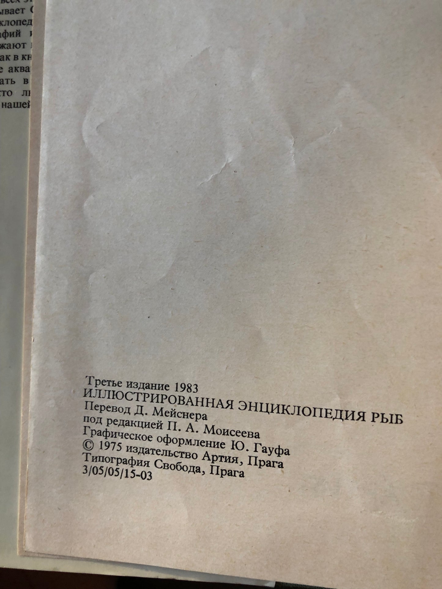 ИЛЛЮСТРИРОВАННАЯ ЭНЦИКЛОПЕДИЯ РЫБ
