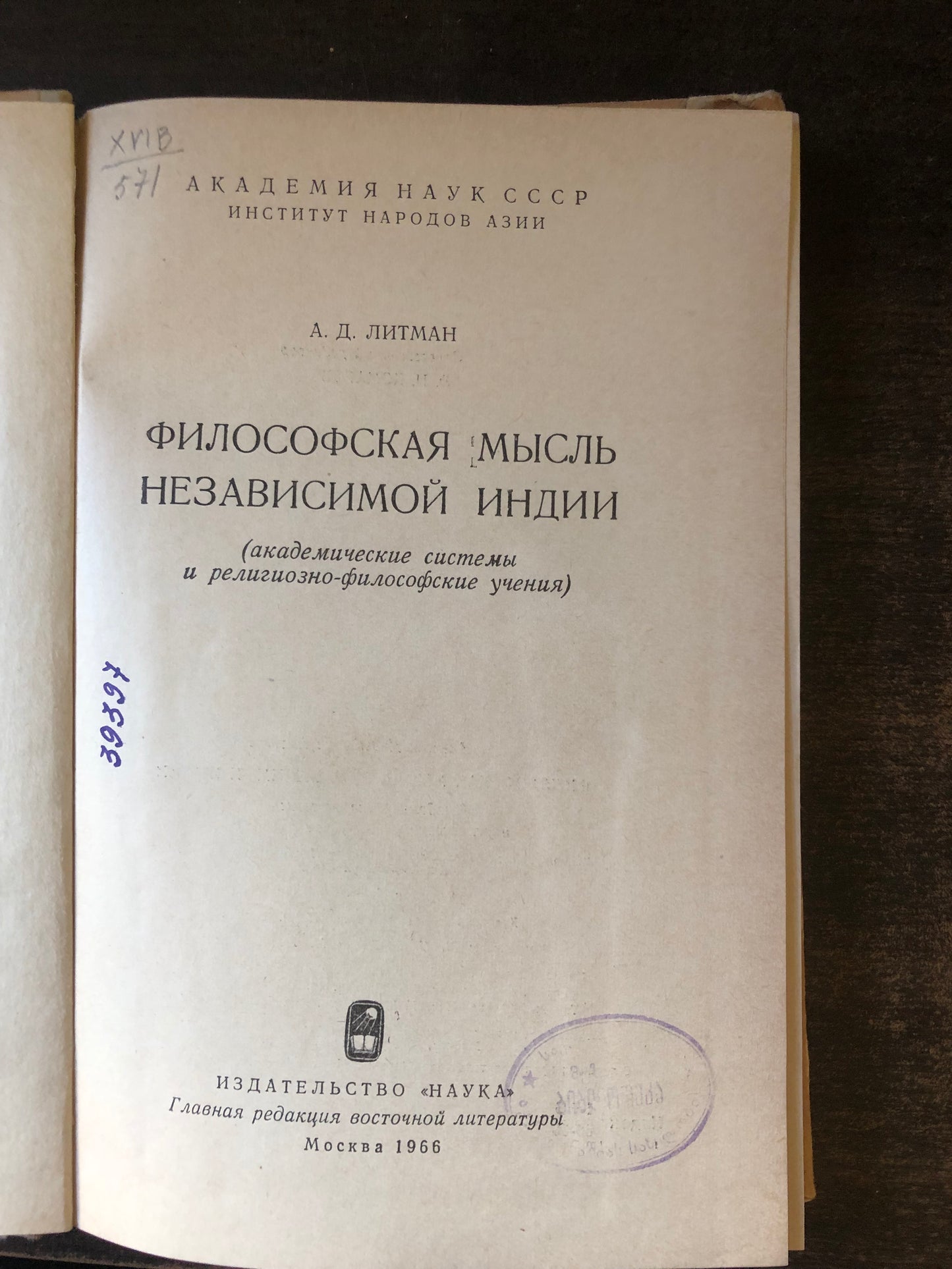 ФИЛОСОФСКАЯ МЫСЛЬ НЕЗАВИСИМОЙ ИНДИИ