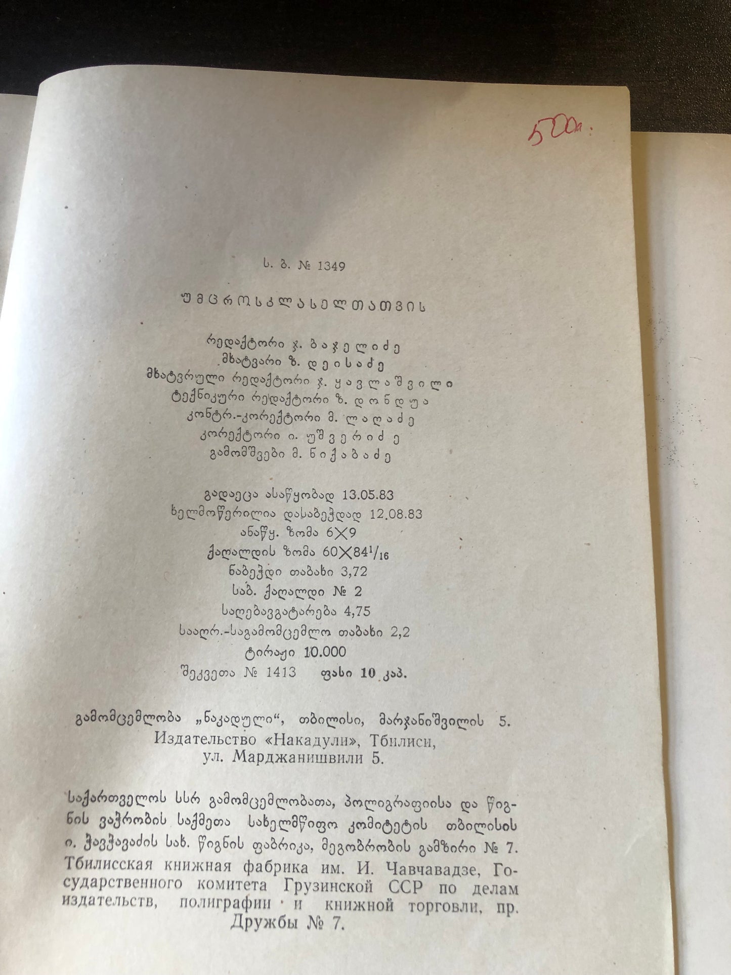 ი. სინიცინი - მამის სახელობის ქუჩა