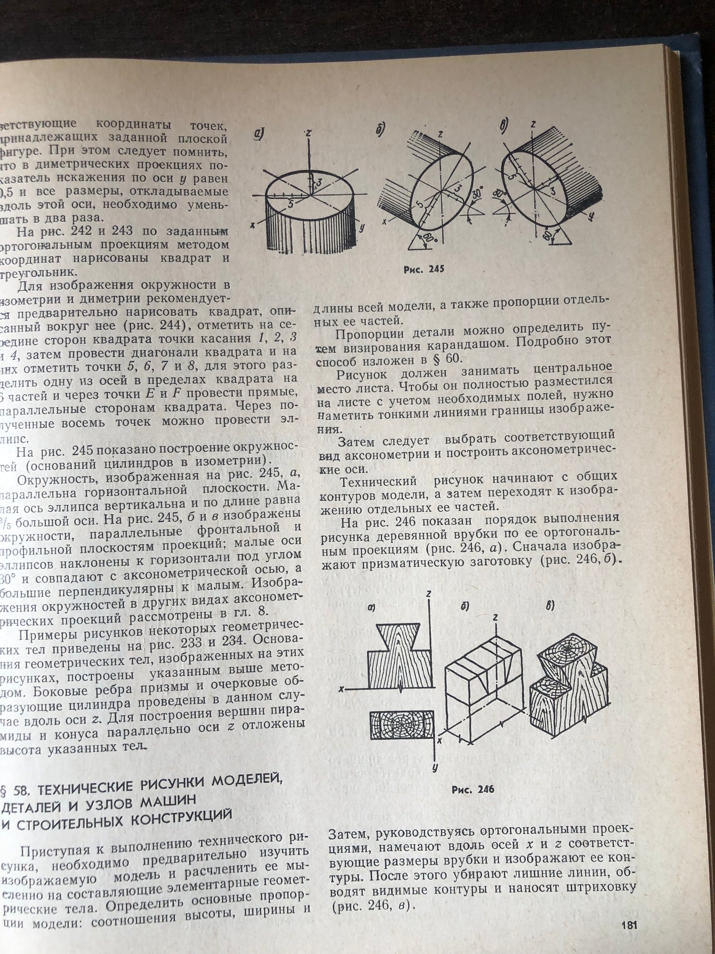 ЧЕРЧЕНИЕ И РИСОВАНИЕ