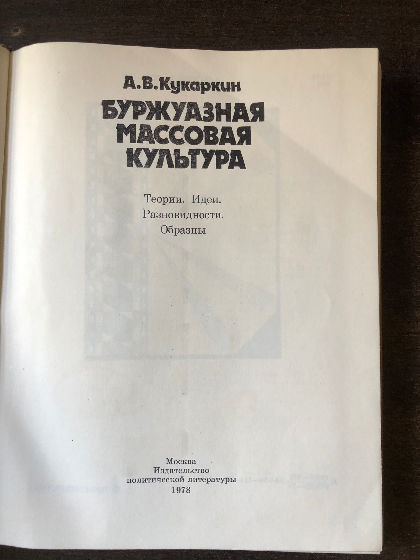 БУРЖУАЗНАЯ МАССОВАЯ КУЛЬТУРА