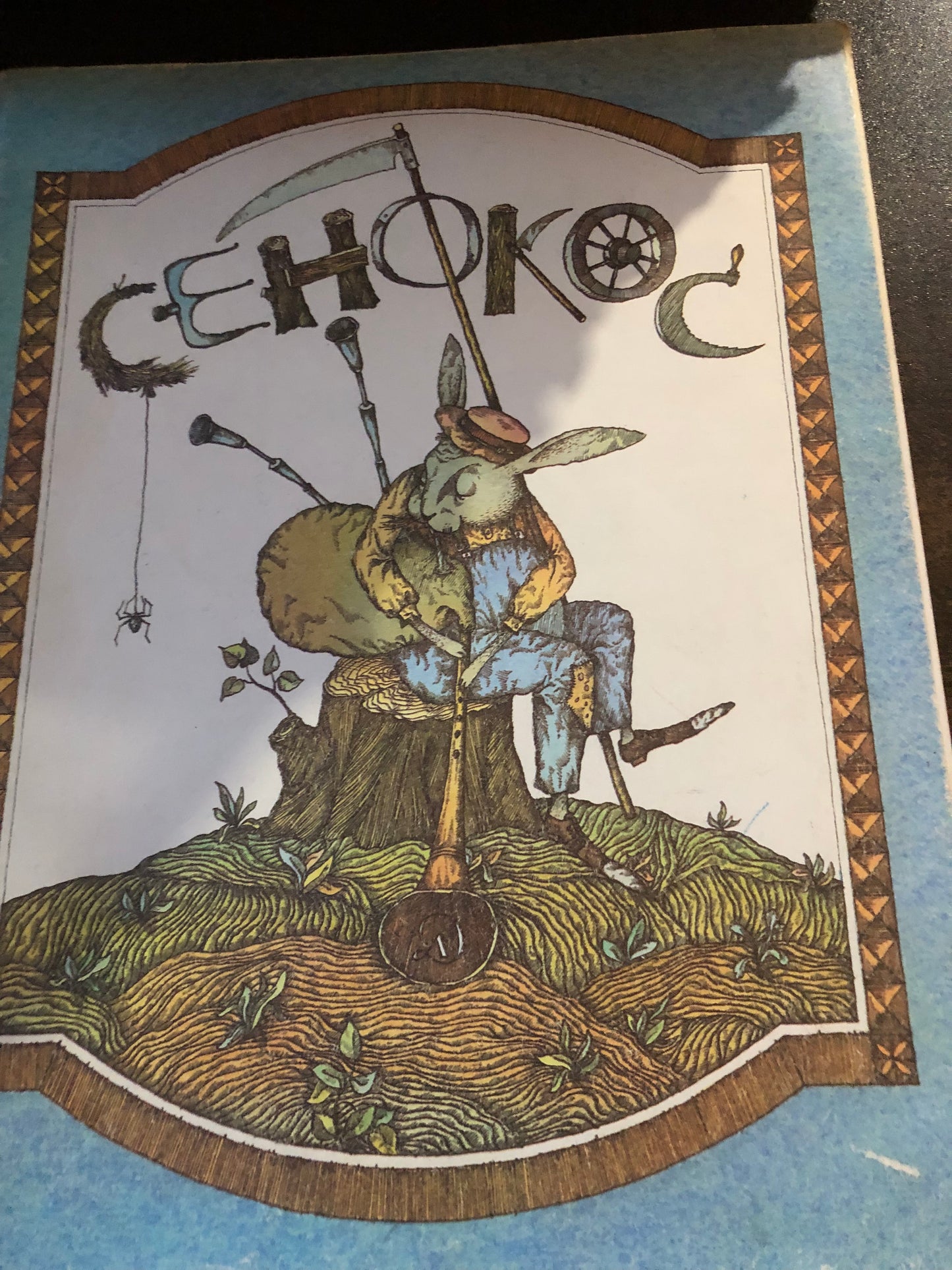 СЕНОКОС