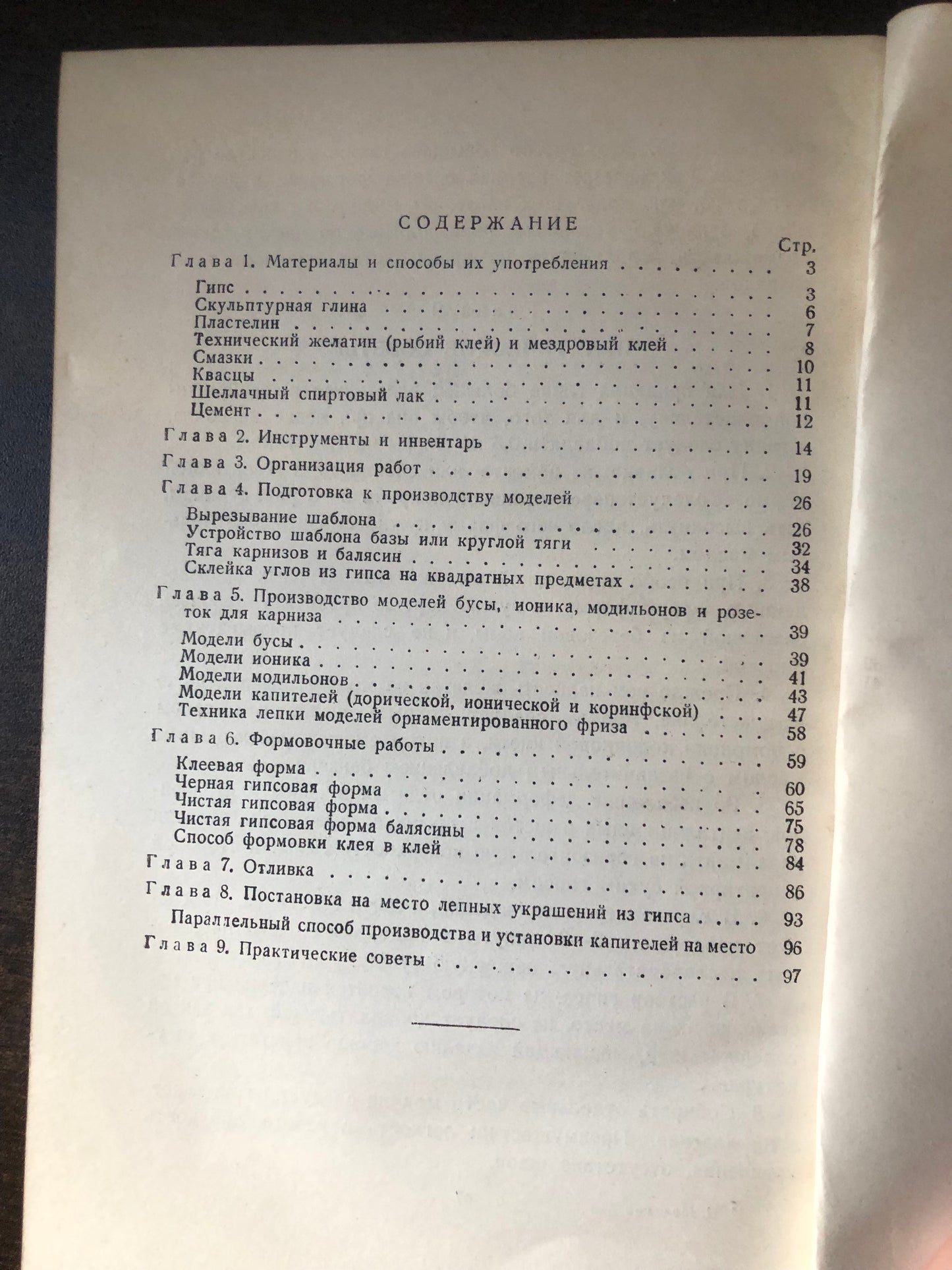 ТЕХНИКА КУЛЬПТУРНО-ФОРМОВОЧНЫХ РАБОТ Ы АРХИТЕКТУРЕ