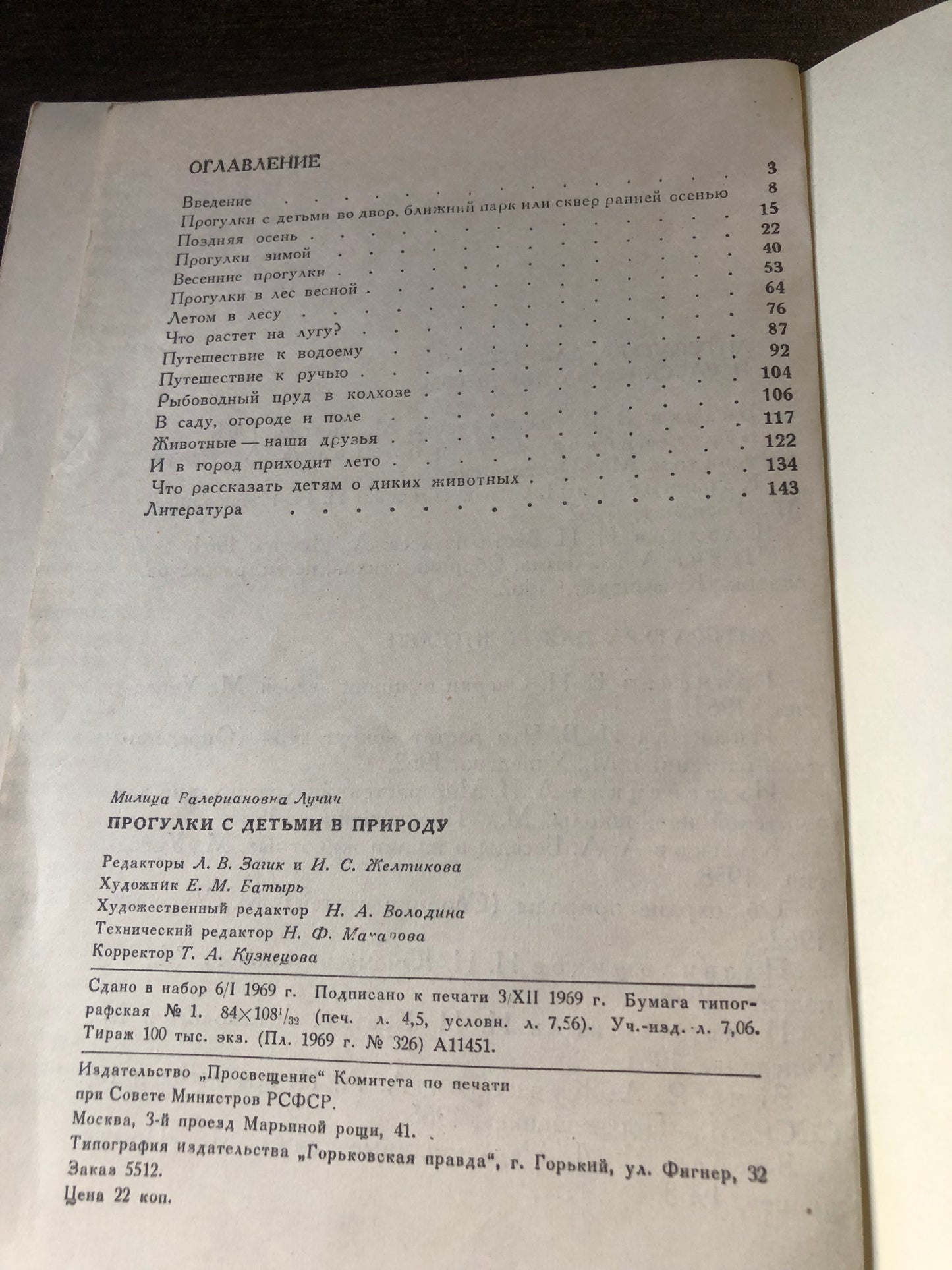 ПРОГУЛКИ С ДЕТЬМИ В ПРИРОДУpro