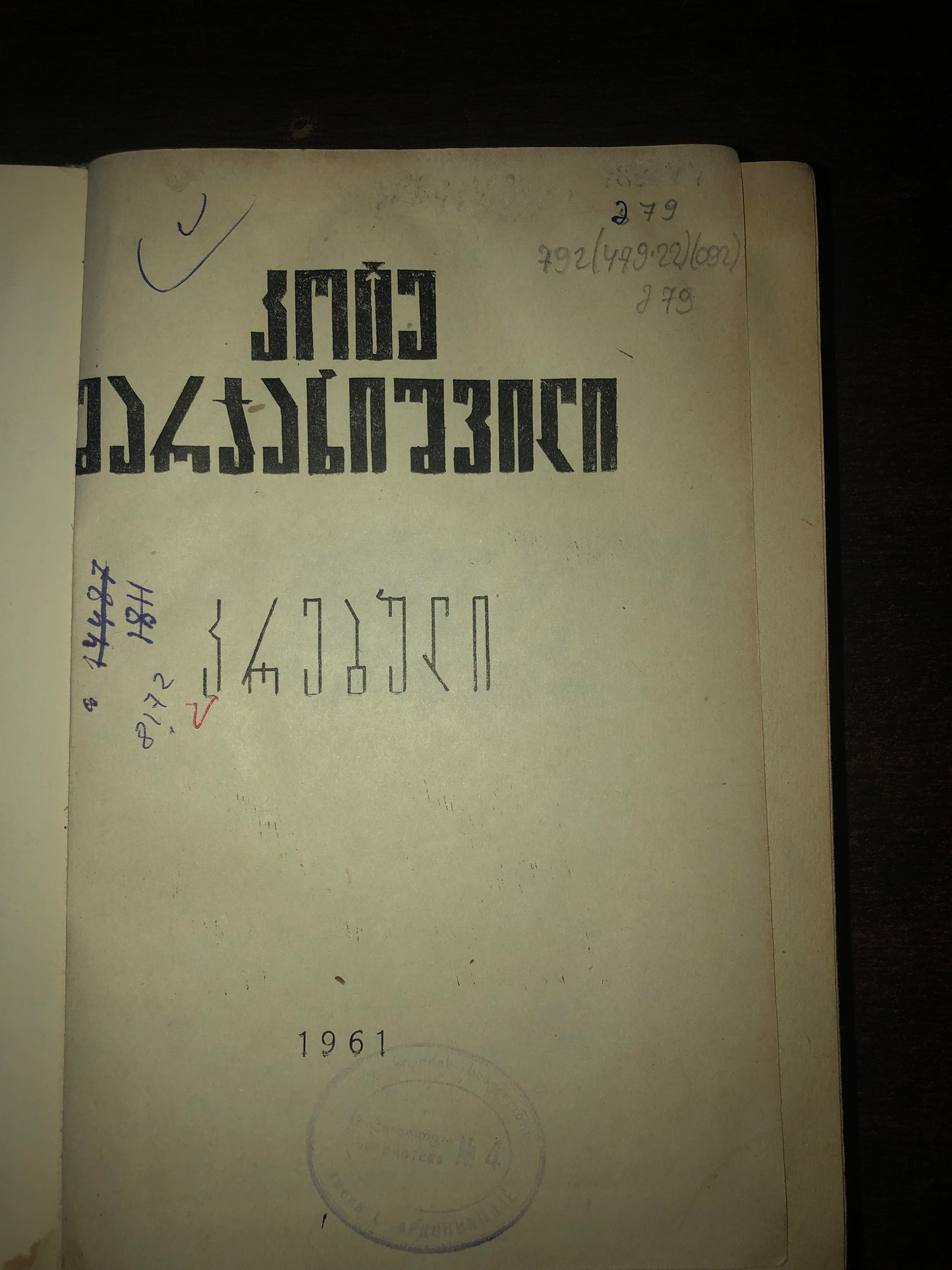კოტე მარჯანიშვილი (კრებული)