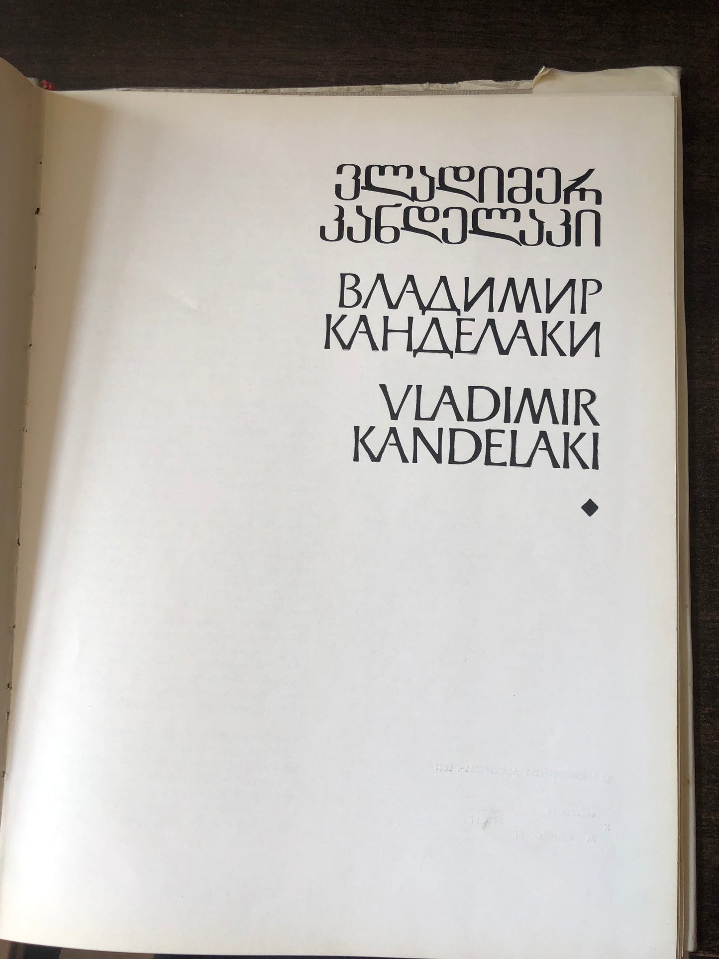 ვლადიმერ კანდელაკი