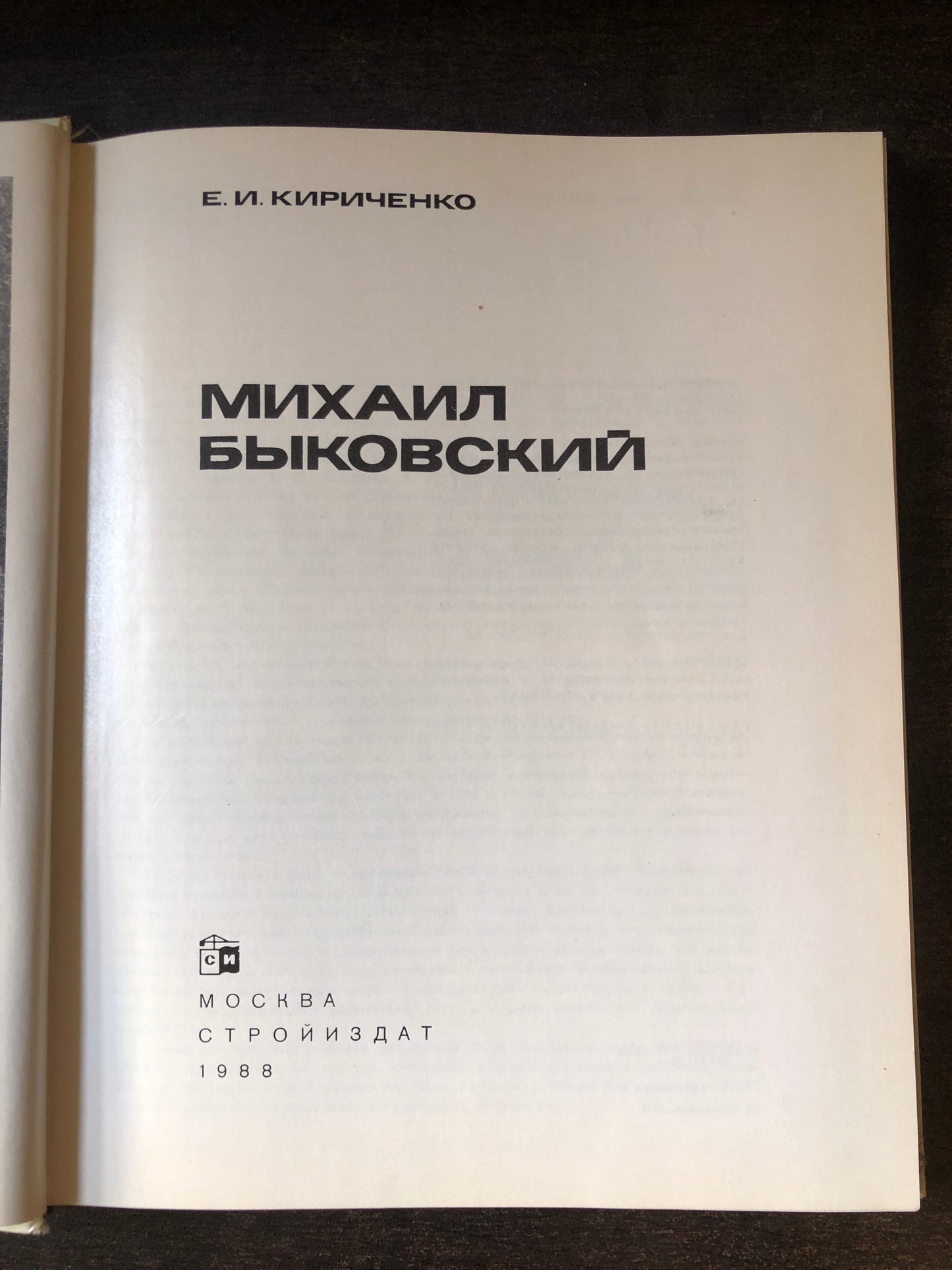 МИХАИЛ ВЫКОВСКИЙ