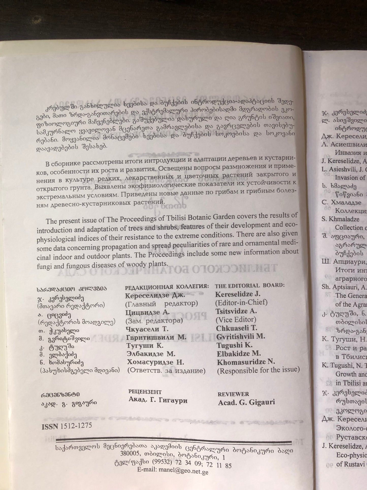 თბილისის ბოტანიკური ბაღის შრომები