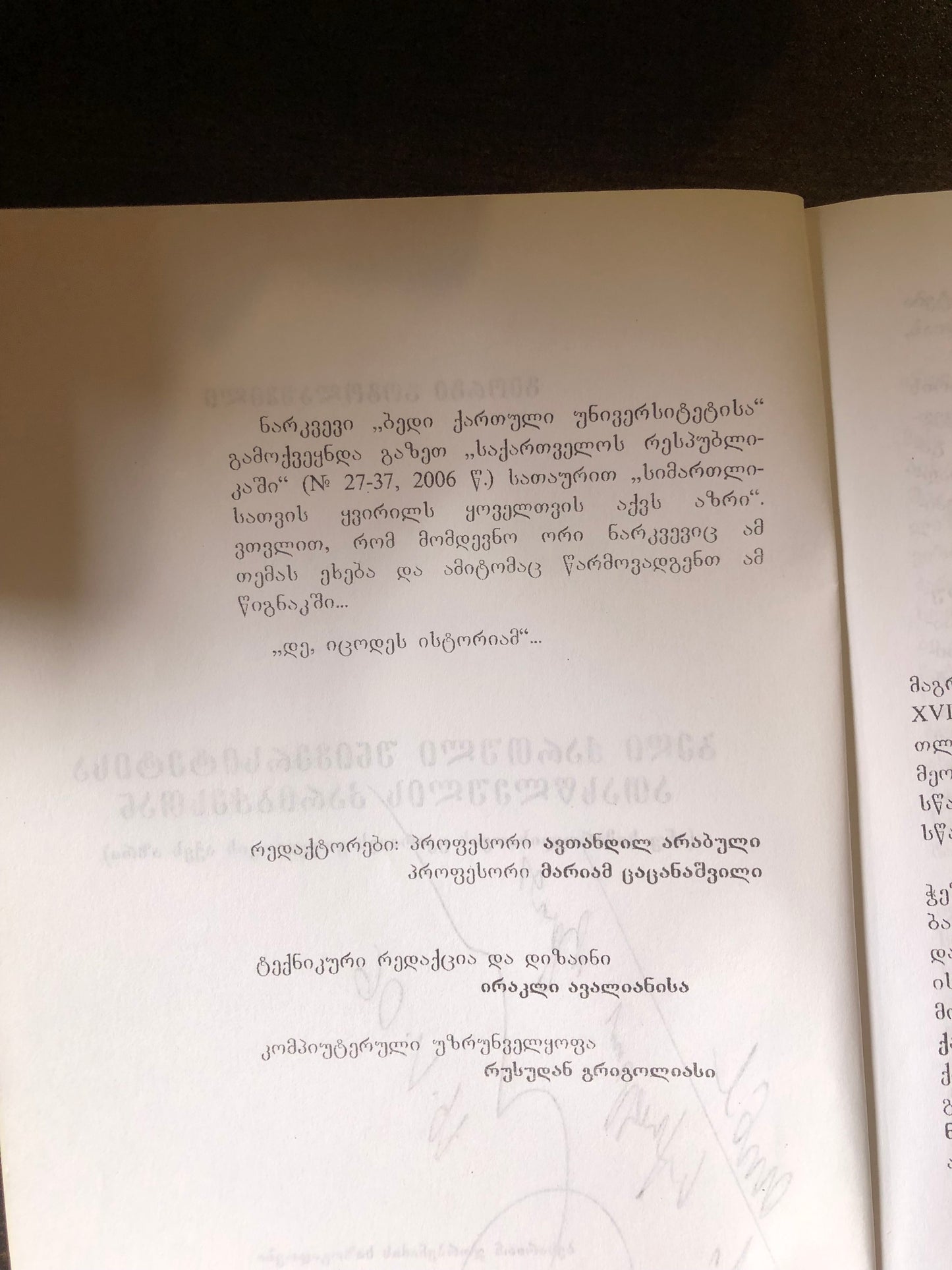 გიორგი გოგოლაშვილი - ბედი ქართული უნივერსიტეტისა ათასწლეულის კარიბჭესთან
