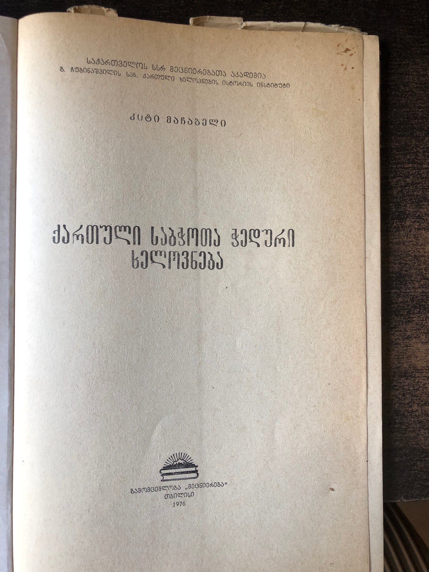 კიტი მაჩაბელი - ქართული საბჭოთა ჭედური ხელოვნება