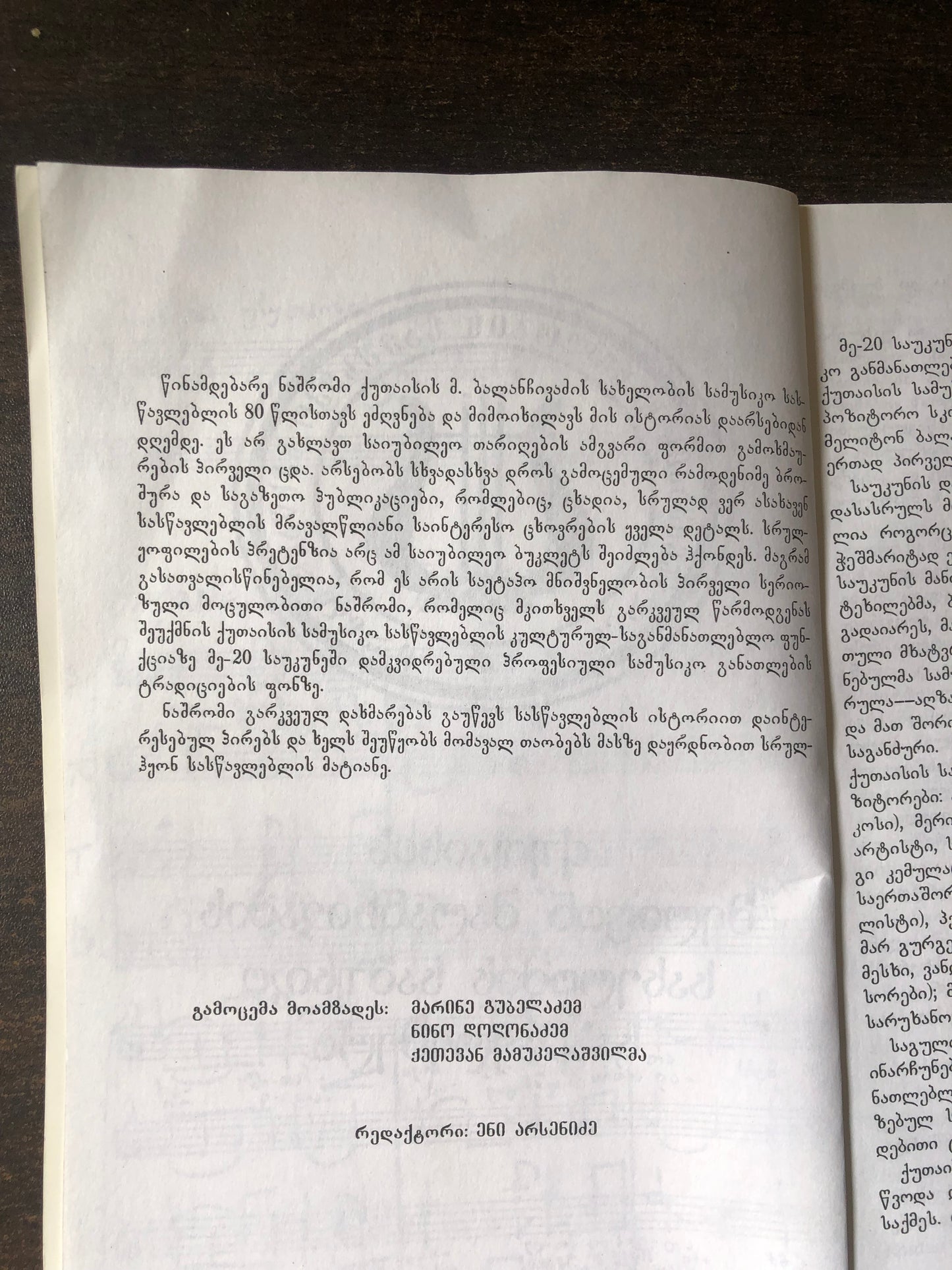 ქუთაისის მელიტონ ბალანჩივაძის სახელობის სამუსიკო სასწავლებელი