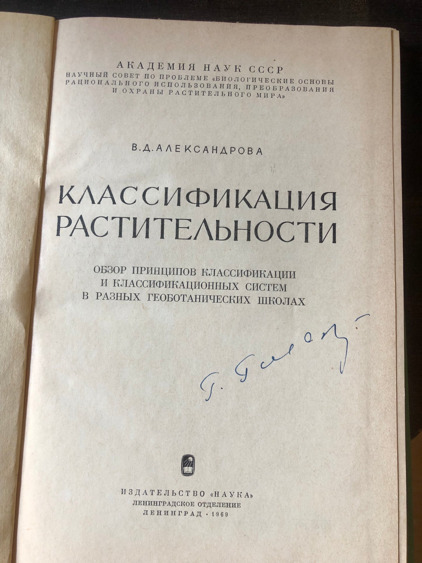 КЛАССИФИКАЦИЯ РАСТИТЕЛЬНОСТИ