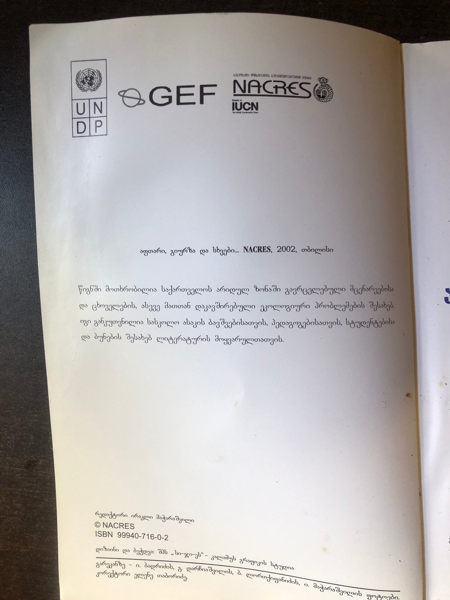 აფთარი,გიურზა და სხვები