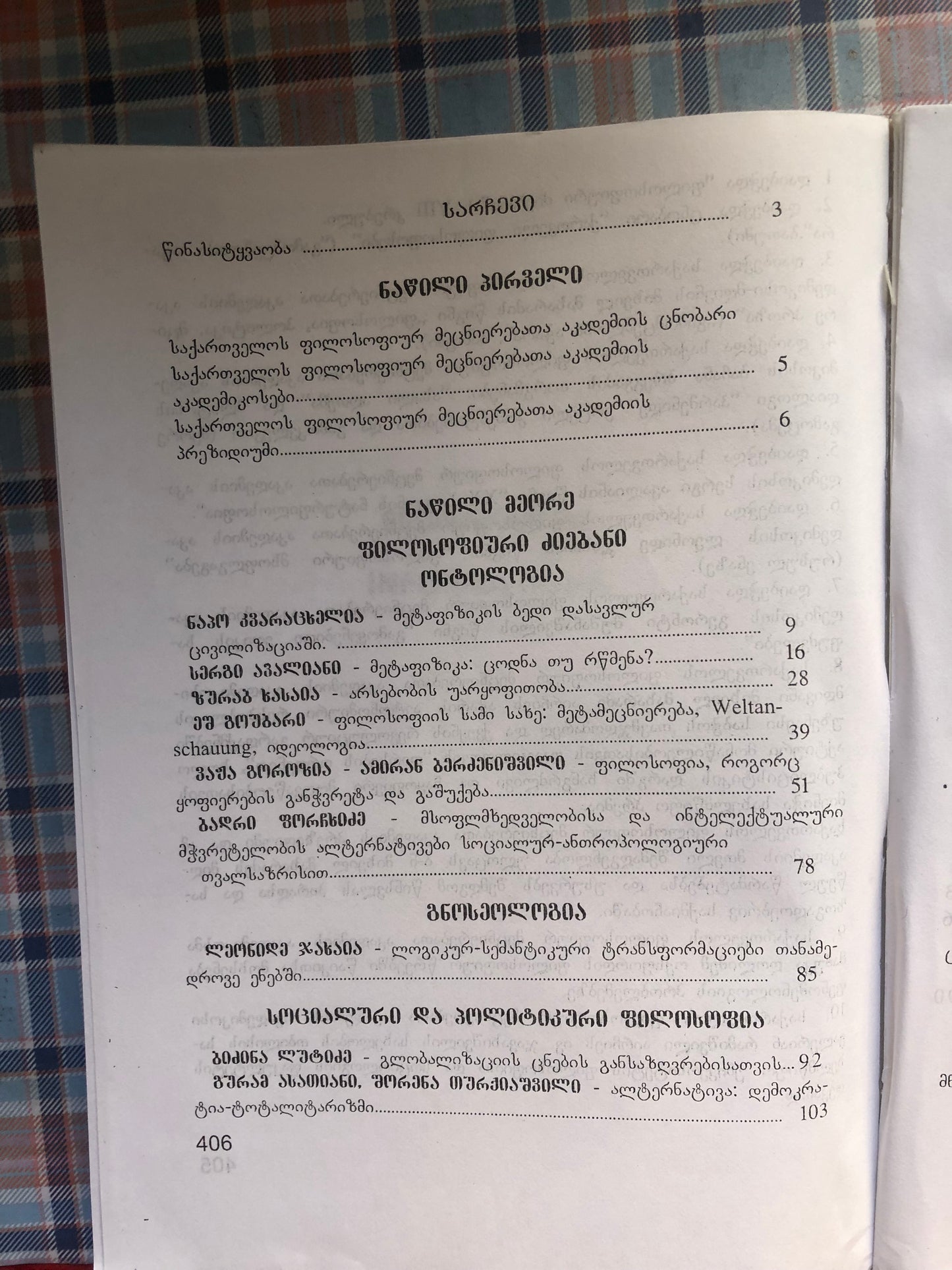 ფილოსოფიური ძიებანი IX