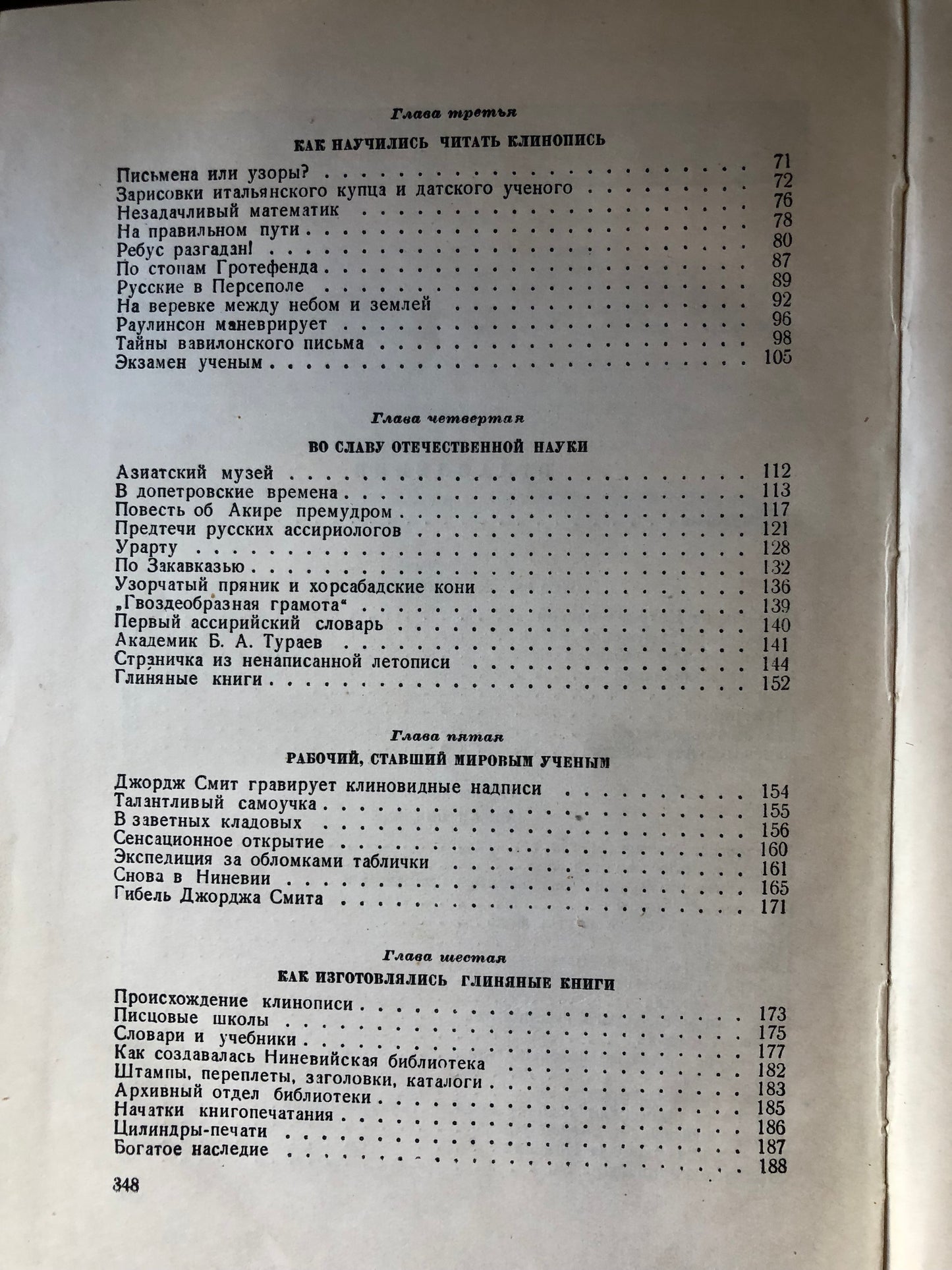 ГЛИНЯНЫЕ КНИГИ