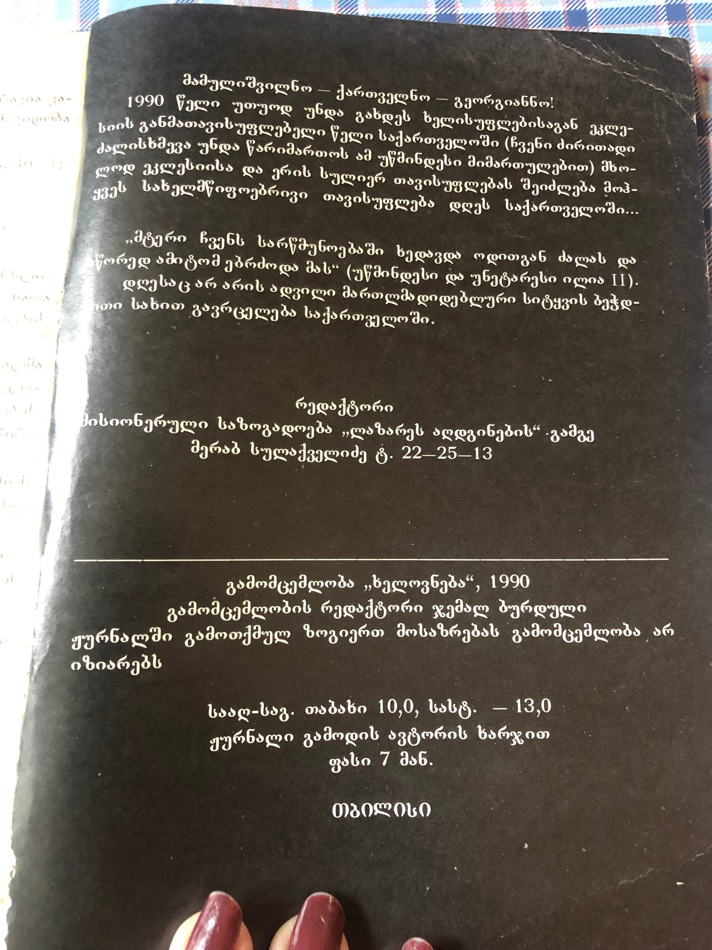 ლაზარეს აღდგინება IV