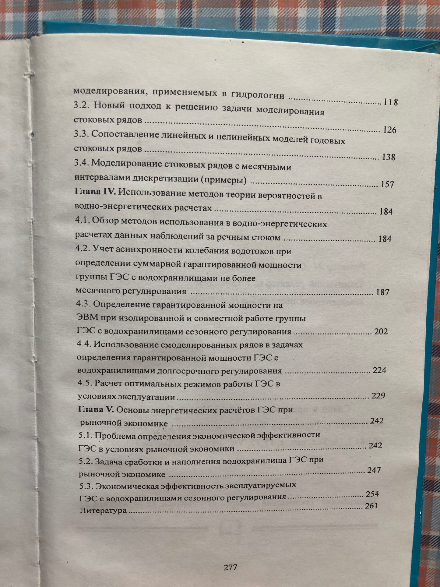 Н. Д. КОДУА - ЭНЕРГО-ЭКОНОМИЧЕСКИЕ РАСЧЕТЫ НА ОСНОВЕ МОДЕЛИРОВАНЯ РЕЧНОГО СТОКА СТОХАСТИЧЕСКИМИ ДИФФЕРЕНЦМАЛЬНЫМИ УРАВЛЕНИЯМИ (СДУ)