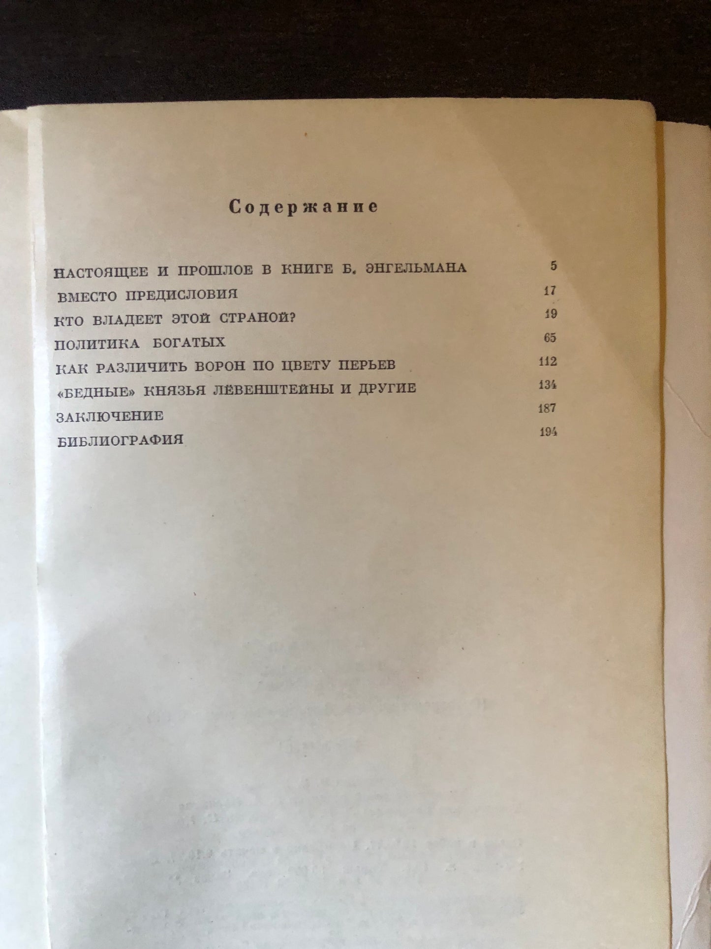 РЕЙХ РАСПАЛСЯ, ОЛИГАРХИЯ ЖИВА