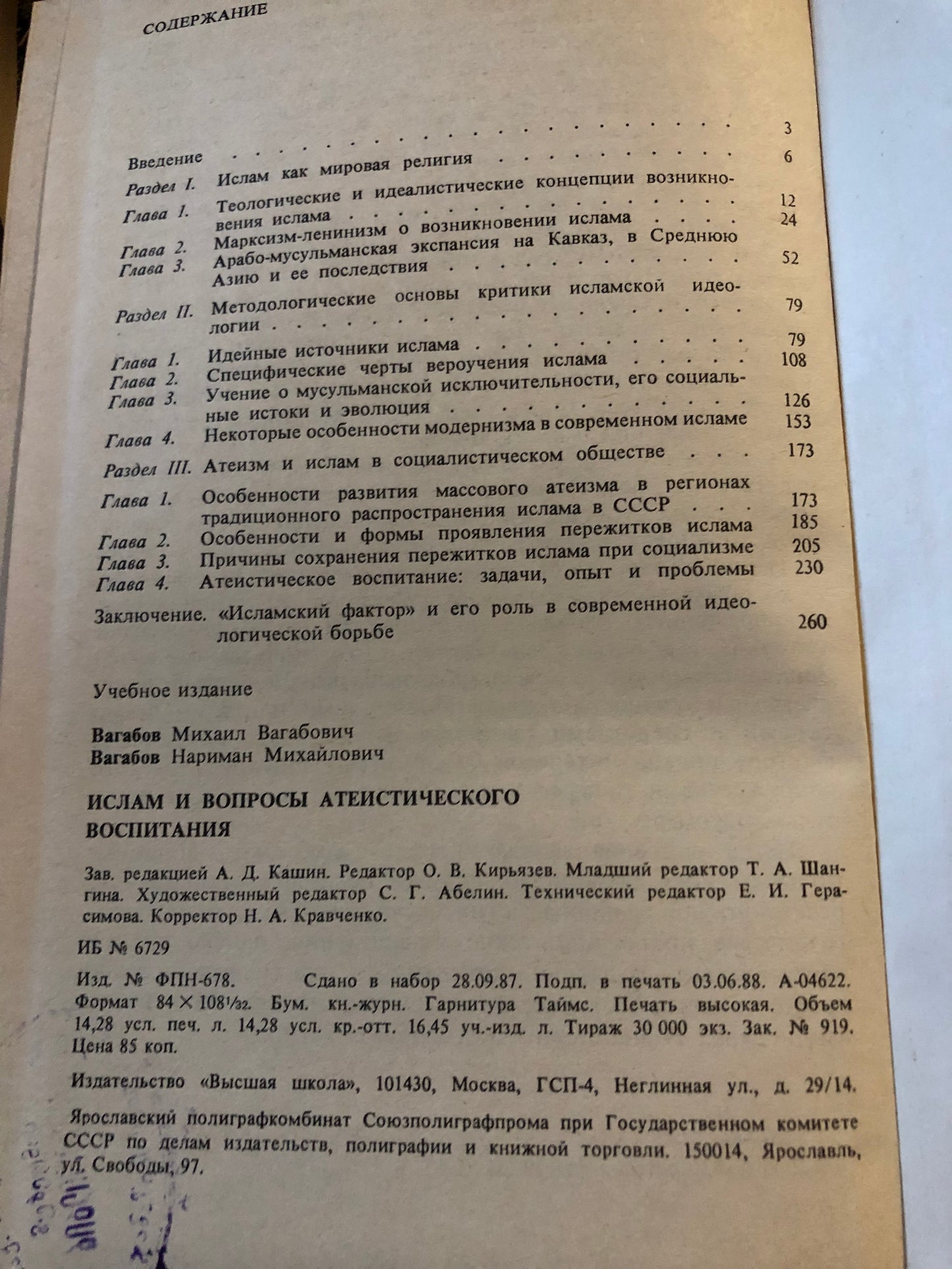 ИСЛАМ И ВОПРОСЫ АТЕИСТИЧЕСКОГО ВОСПИТАНИЯ