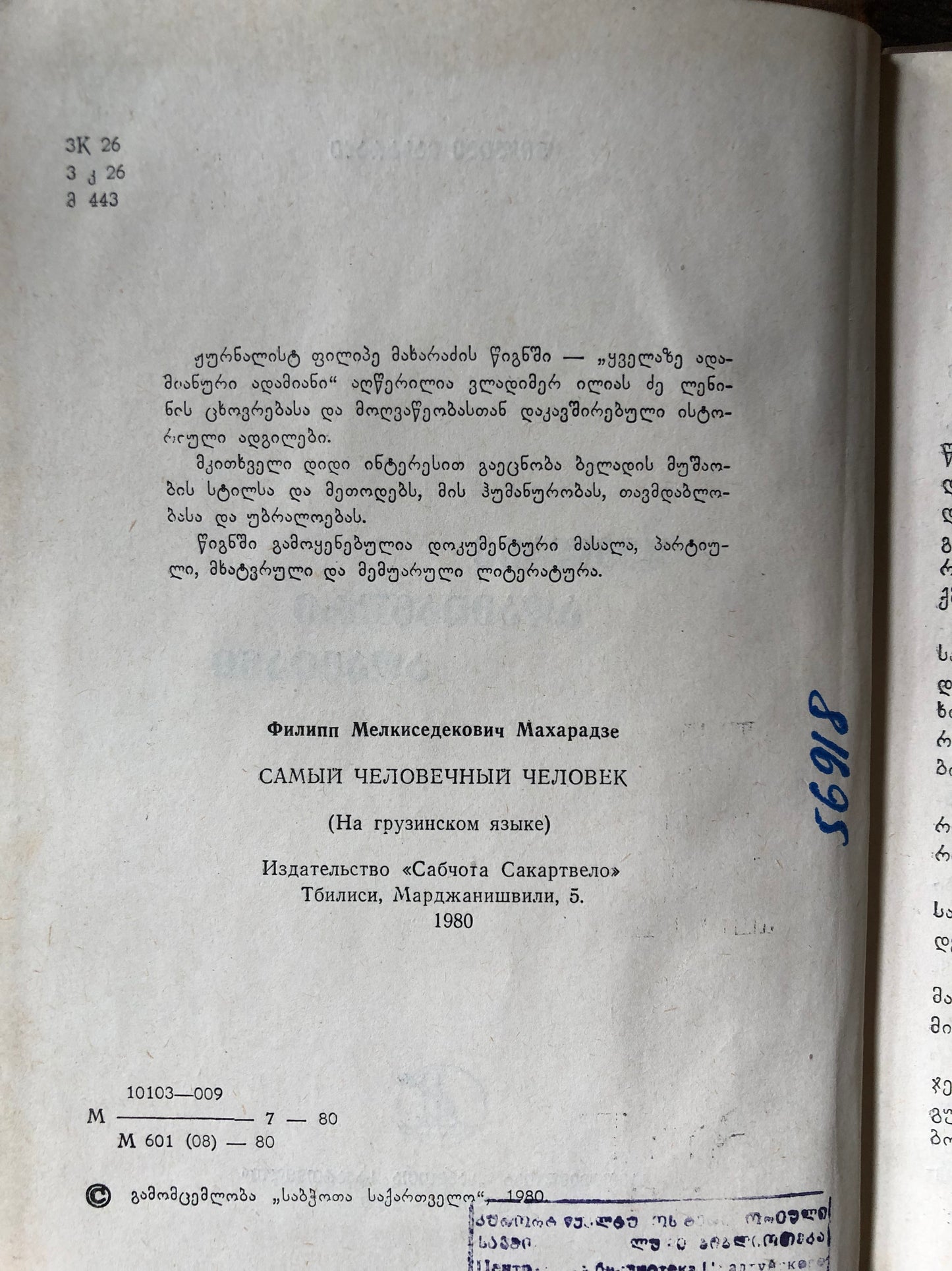 ფილიპე მახარაძე - ყველაზე ადამიანური ადამიანი
