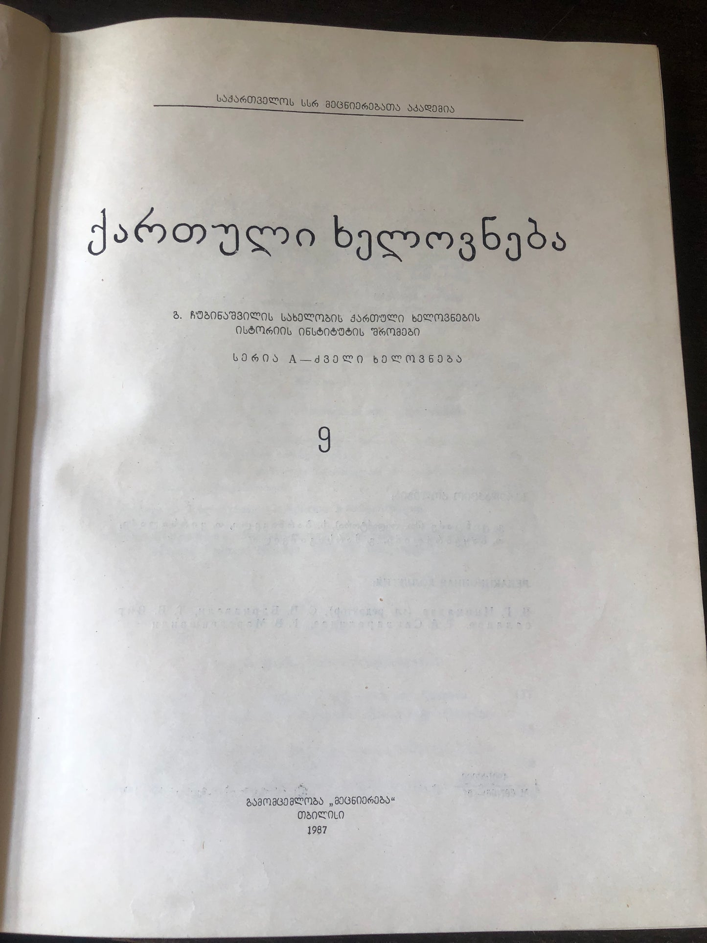 ქართული ხელოვნება 9