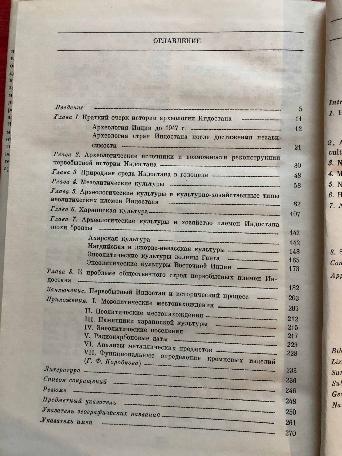 А. Я. ШЕТЕНКО - ПЕРВОБЫТНЫЙ ИНДОСТАН
