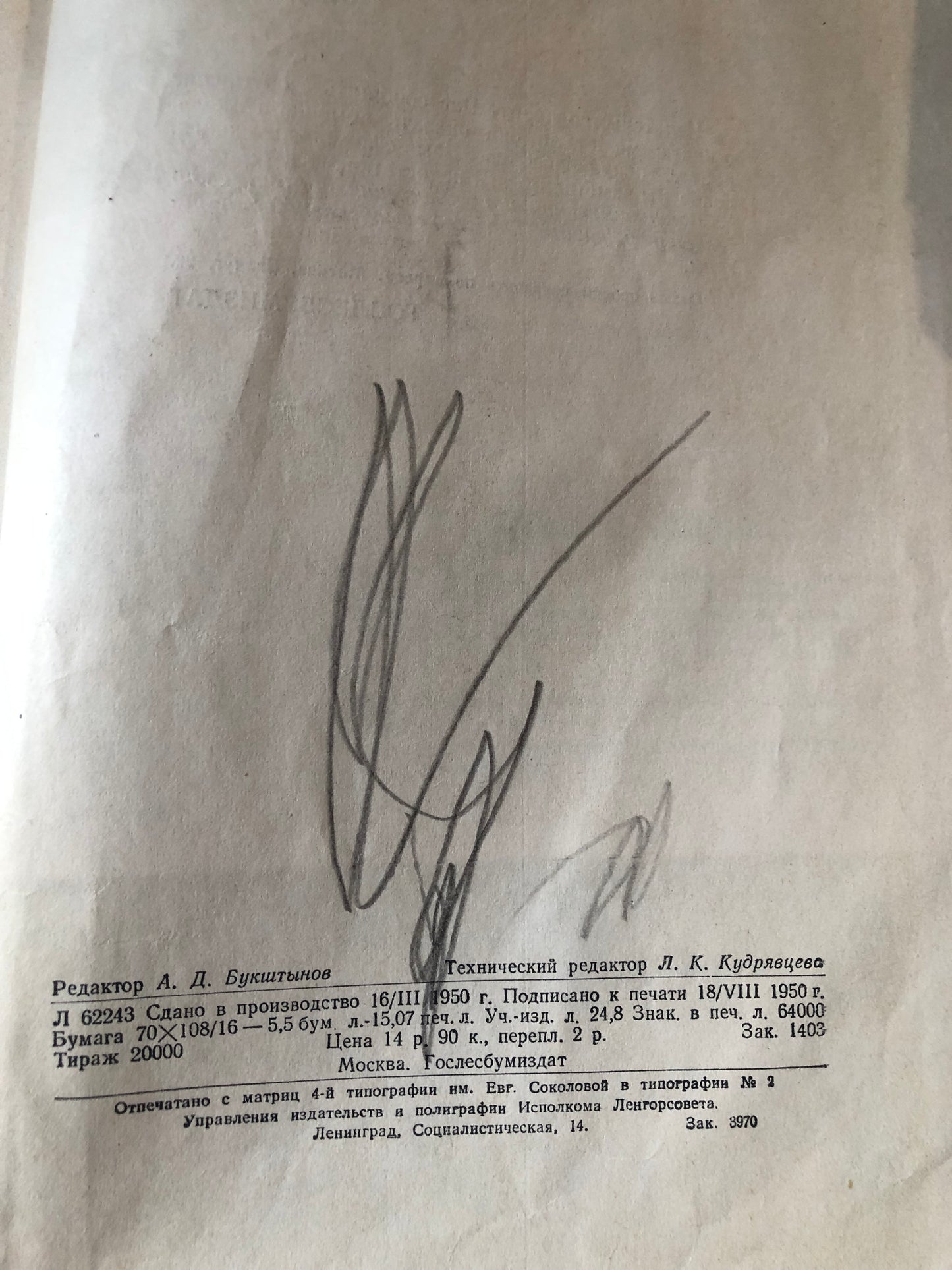 ЛЕСОХОЗЯЙСТВЕННЫЙ СЛОВАРЬ СПРАВОЧНИК