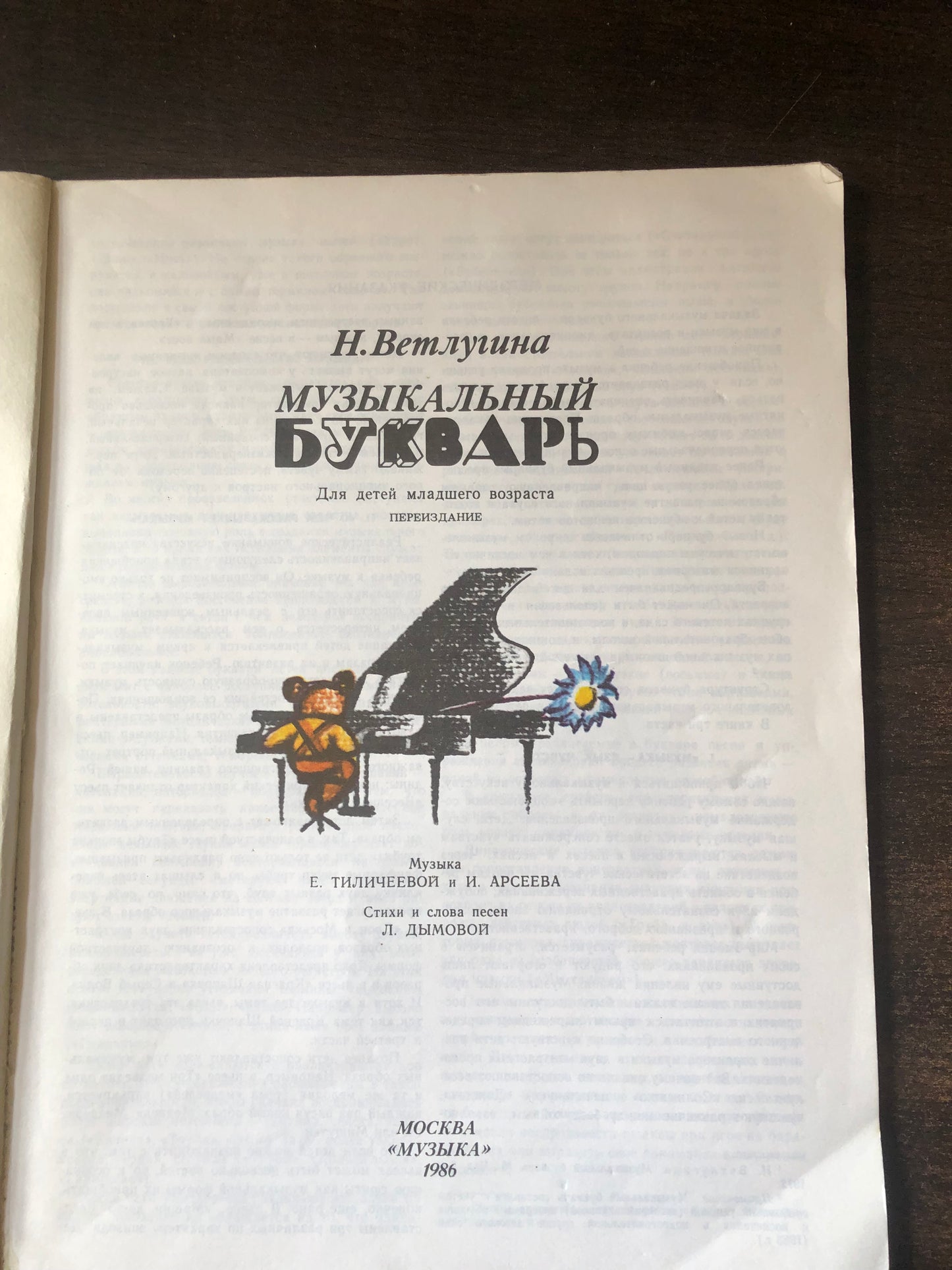 МУЗЫКАЛНЫЙ БУКВАРЬ