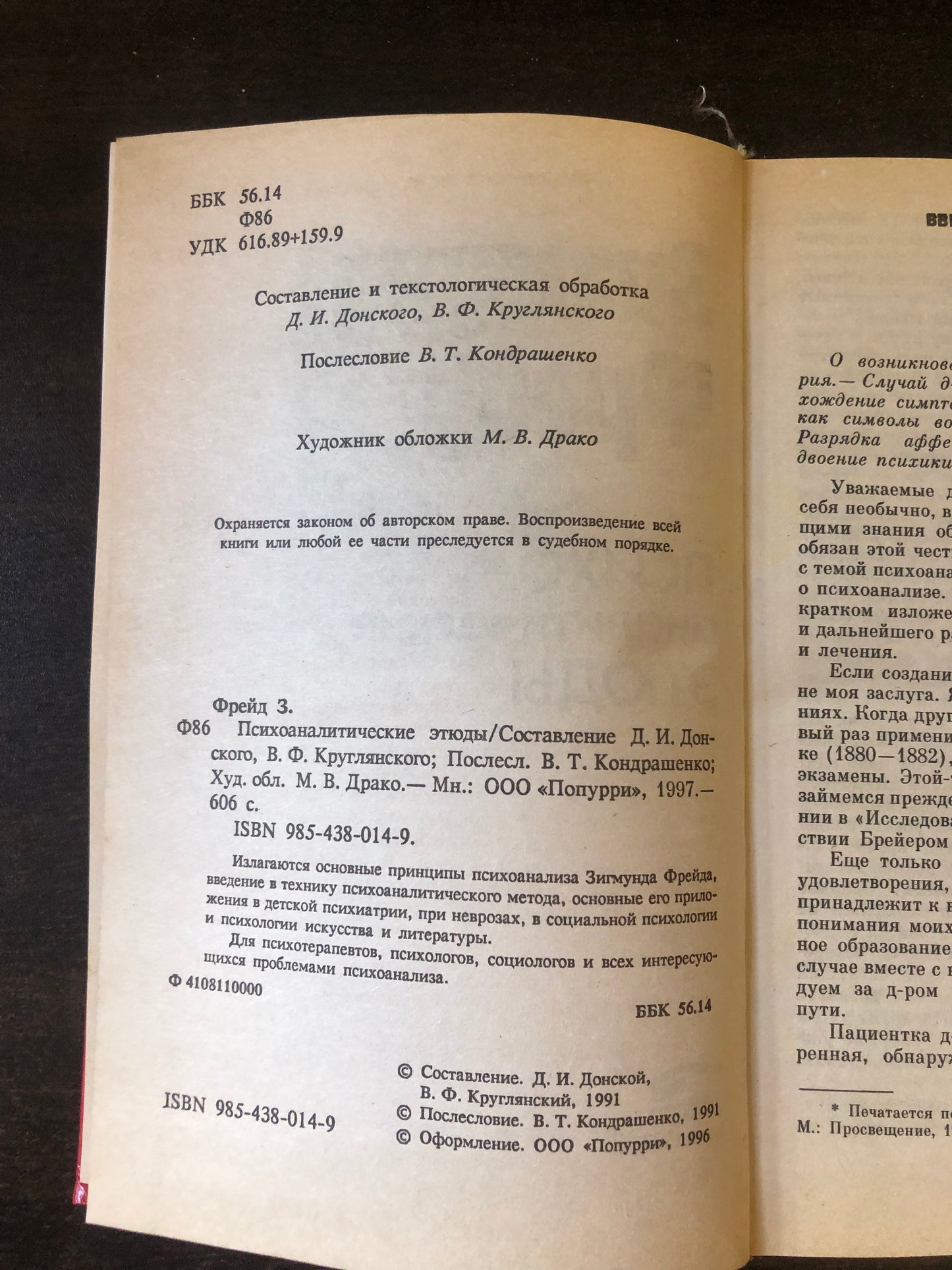 ЗИГМУНД ФРЕЙД